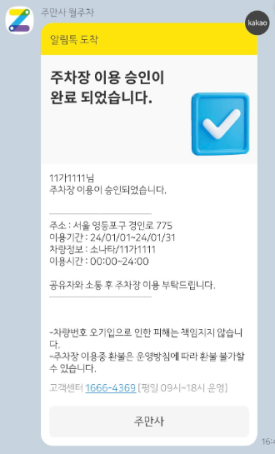 안암동 월주차, 빠른 장기 주차 예약이 필요하다면?
