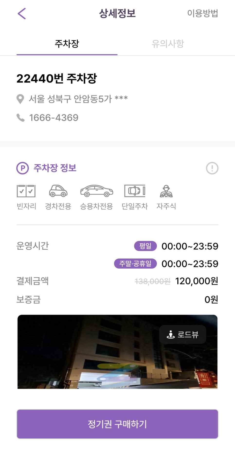 안암동 월주차, 빠른 장기 주차 예약이 필요하다면?