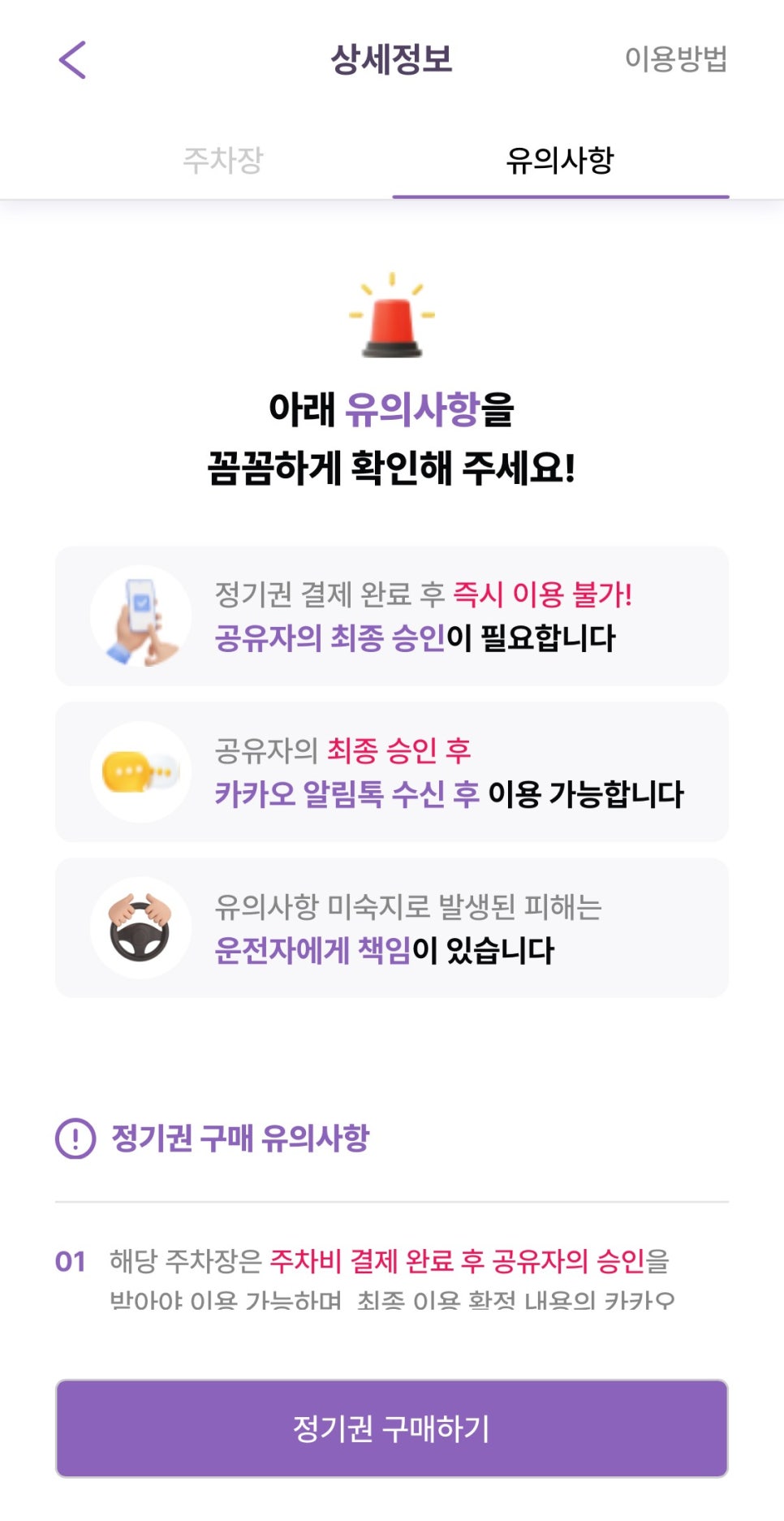 안암동 월주차, 빠른 장기 주차 예약이 필요하다면?