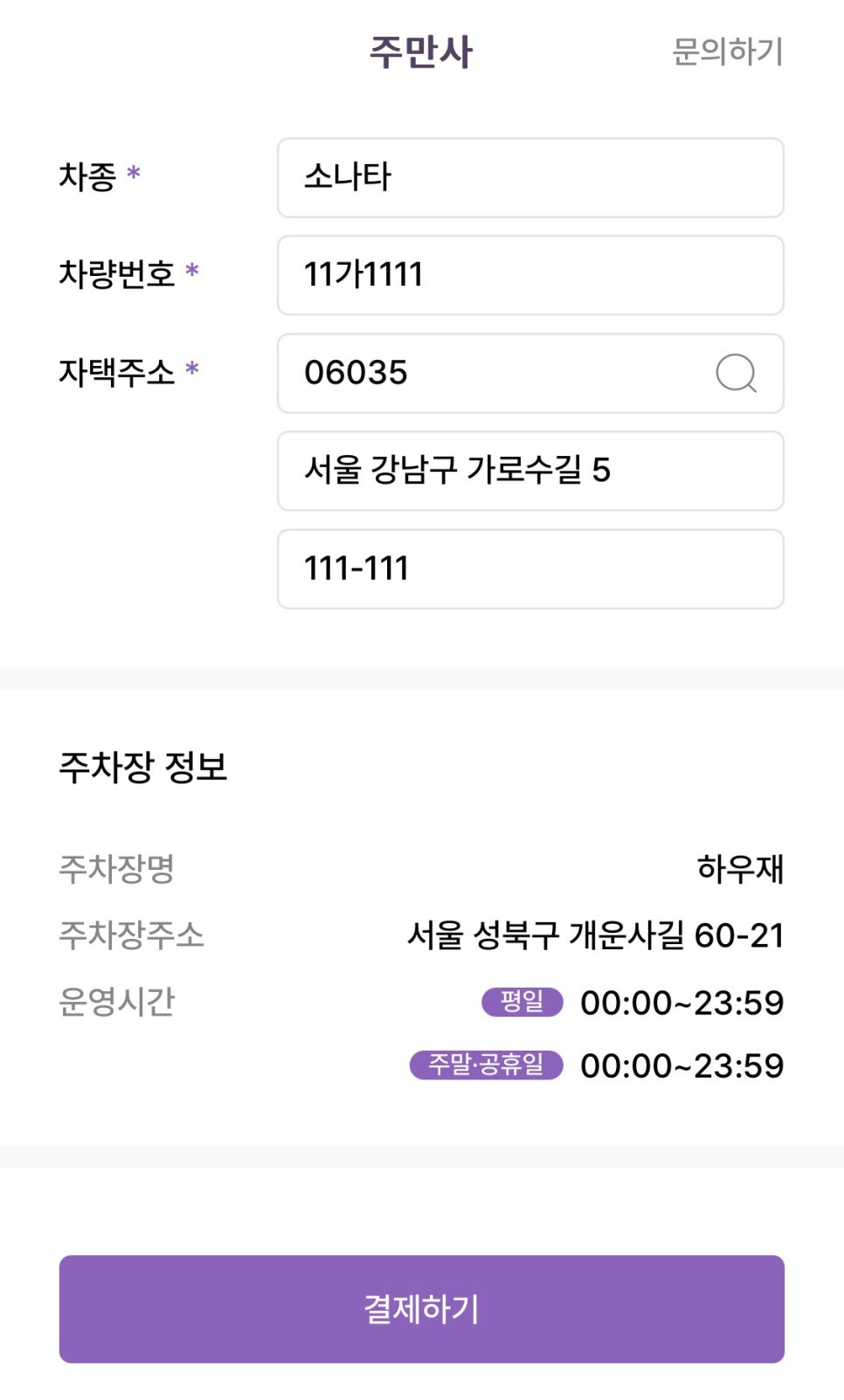 안암동 월주차, 빠른 장기 주차 예약이 필요하다면?