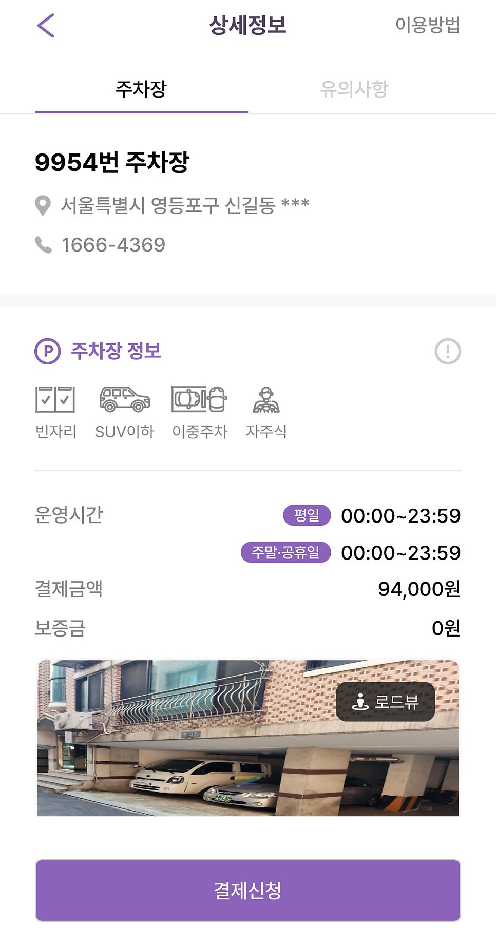 신길역 월주차, 여의도 샛강 인근 저렴한 주차장 빠르게 찾기!