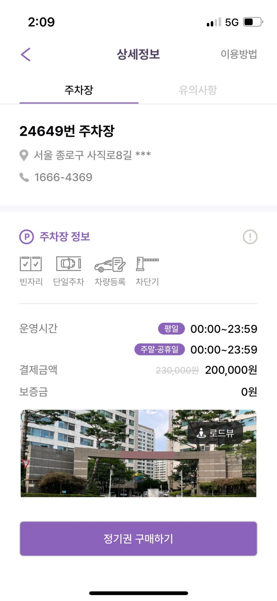 경복궁역 월주차, 24시간 연중무휴 장기 주차장 추천!