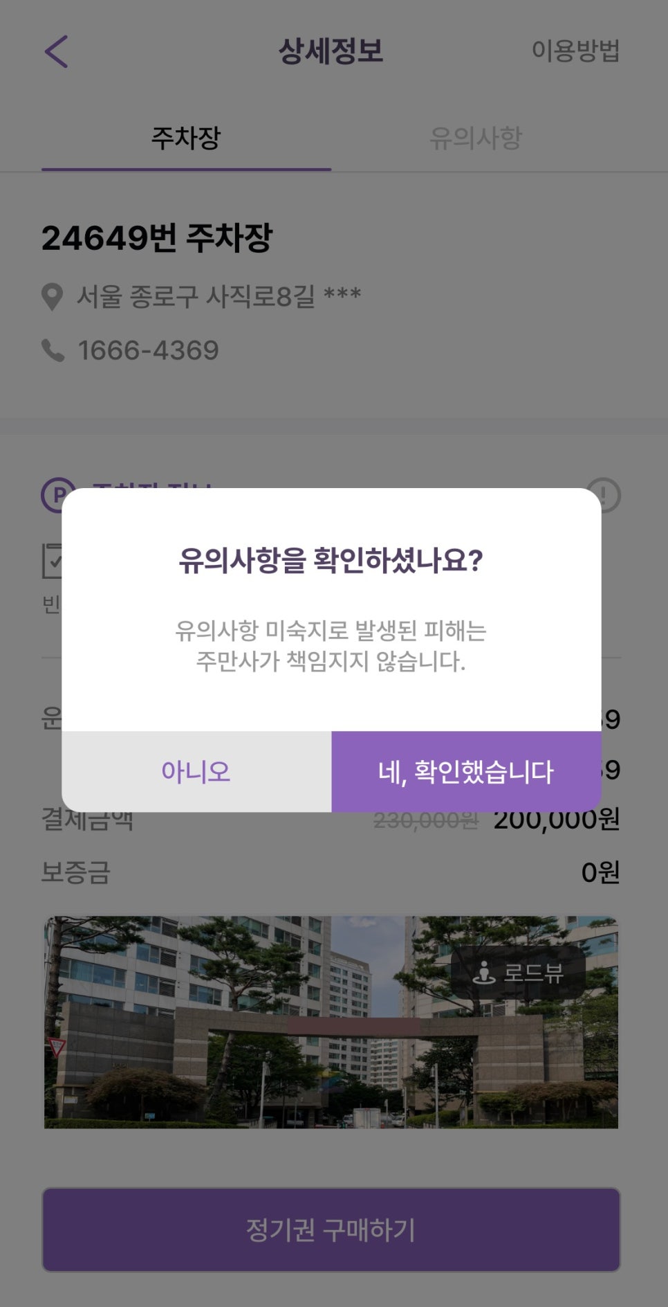 경복궁역 월주차, 24시간 연중무휴 장기 주차장 추천!