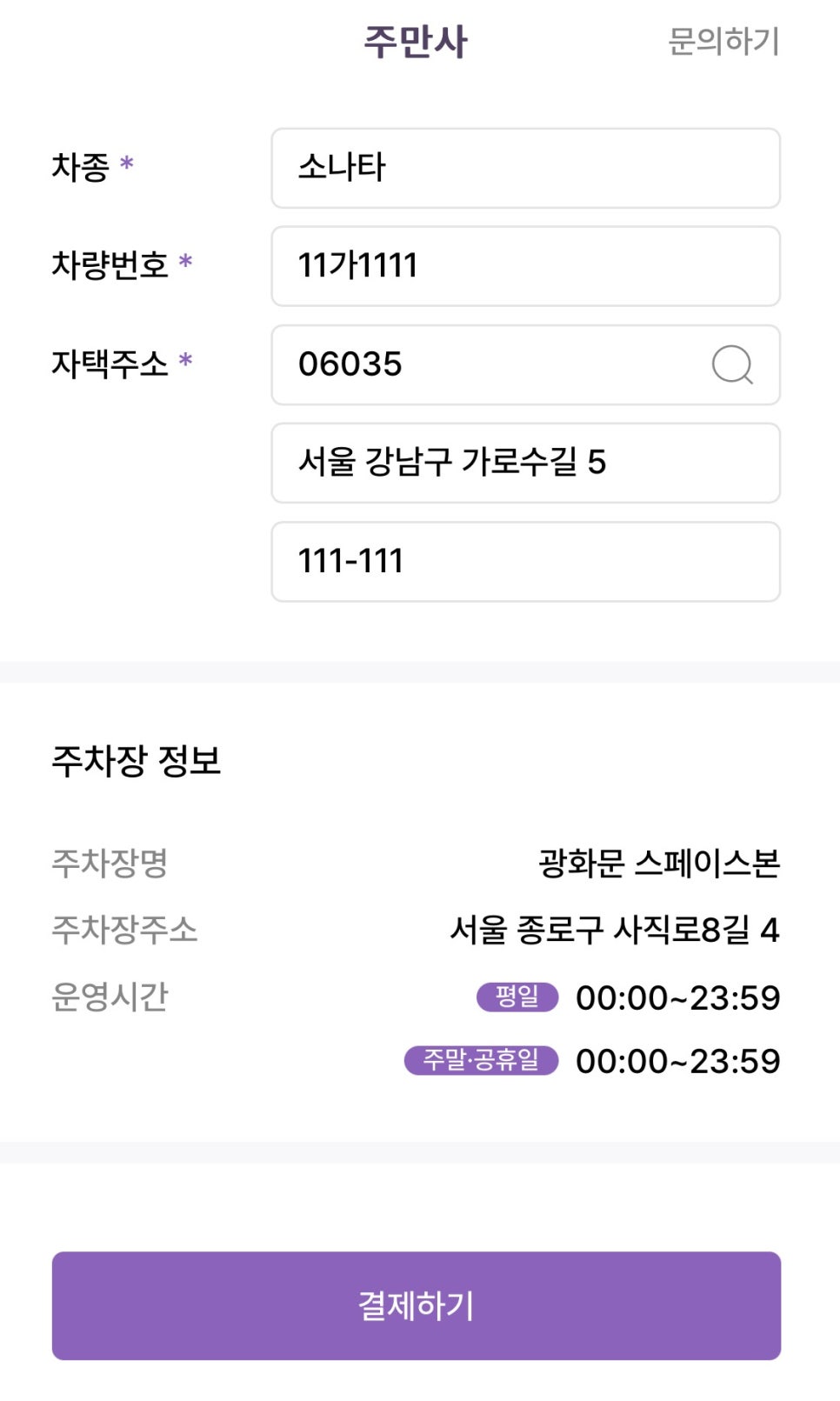 경복궁역 월주차, 24시간 연중무휴 장기 주차장 추천!
