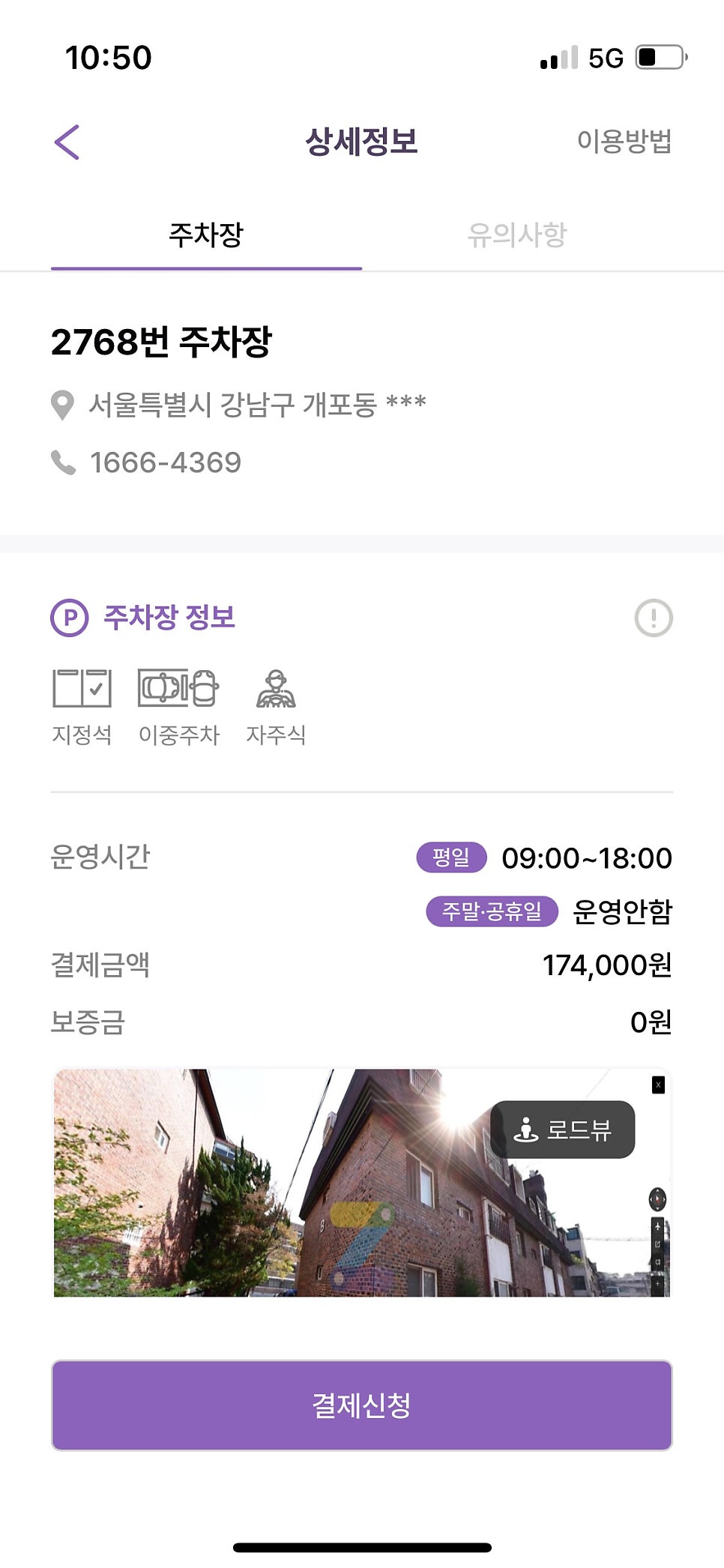개포동 월주차, 개포동역 인근 역세권 주차장 빠르게 예약하기!