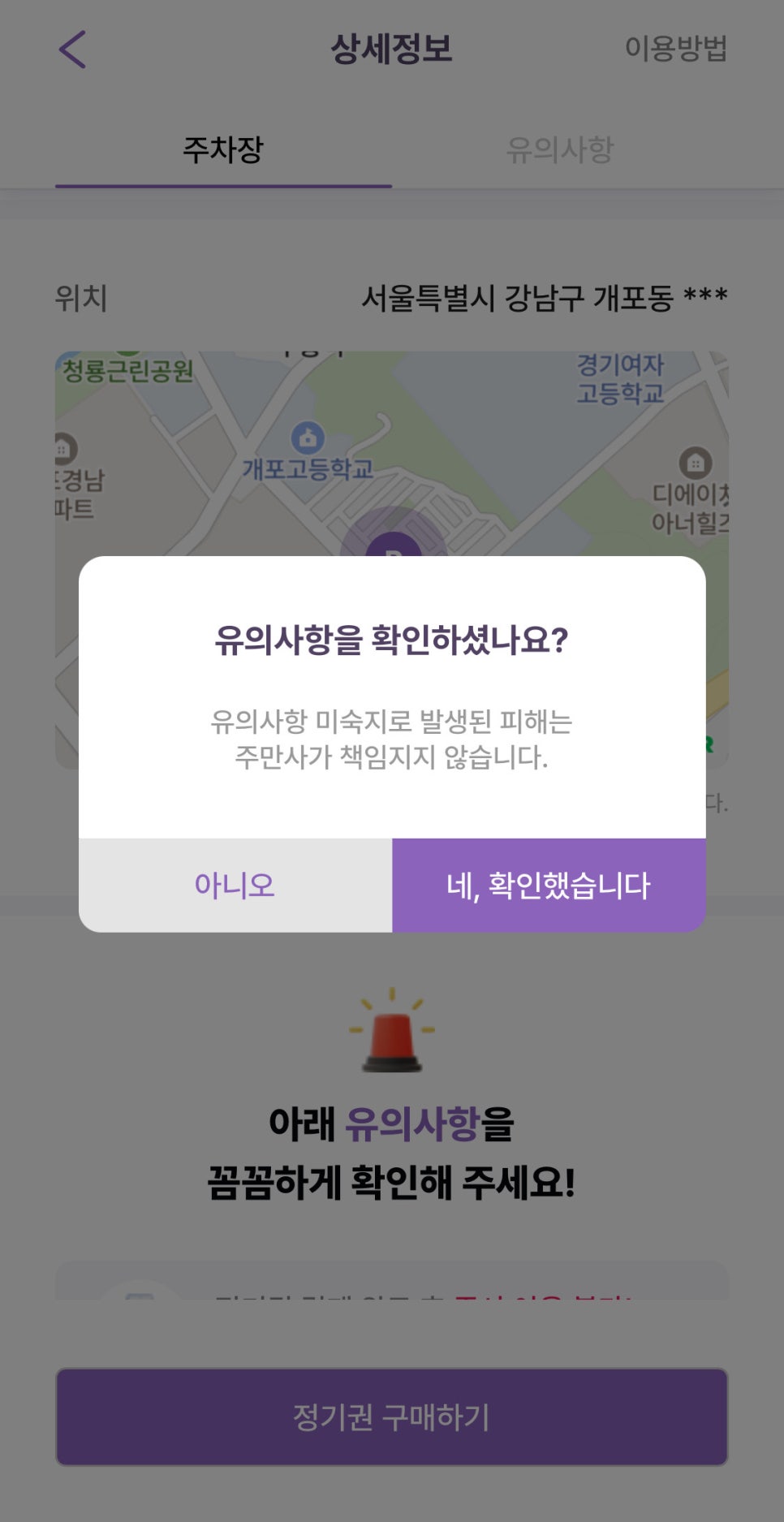개포동 월주차, 개포동역 인근 역세권 주차장 빠르게 예약하기!