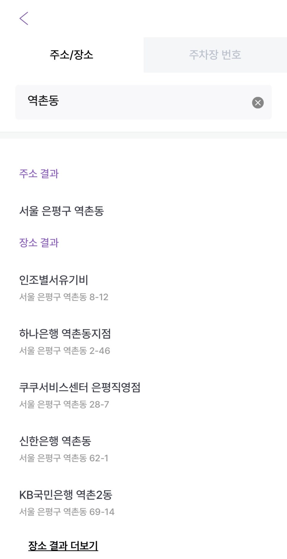 역촌동 월주차, 주만사 어플로 매몰 비교부터 결제까지 5분컷으로!