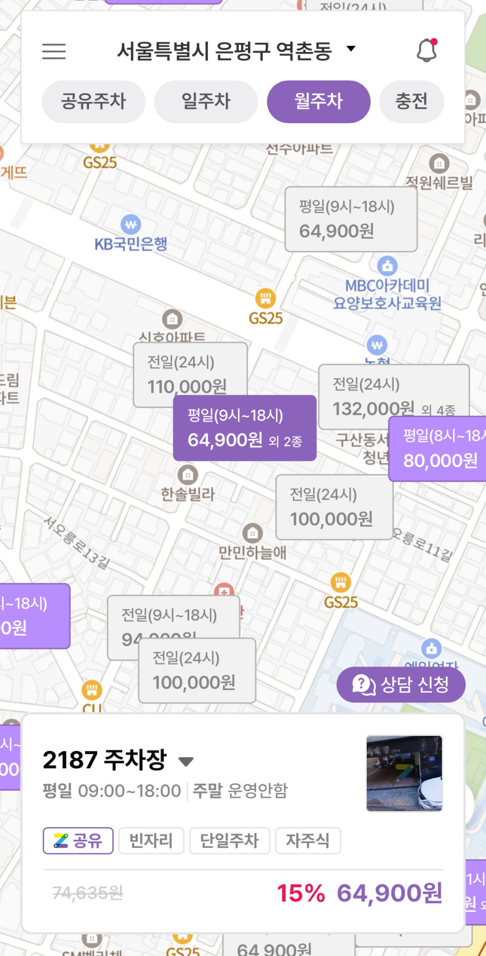 역촌동 월주차, 주만사 어플로 매몰 비교부터 결제까지 5분컷으로!