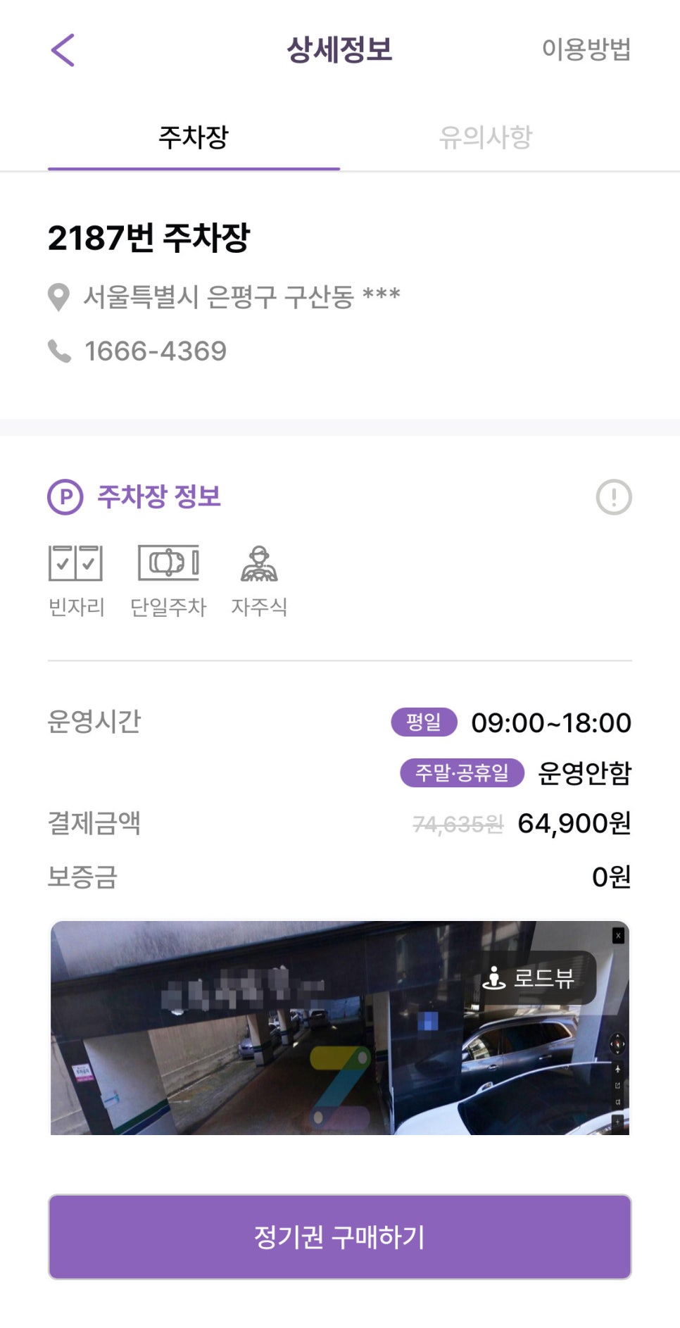 역촌동 월주차, 주만사 어플로 매몰 비교부터 결제까지 5분컷으로!