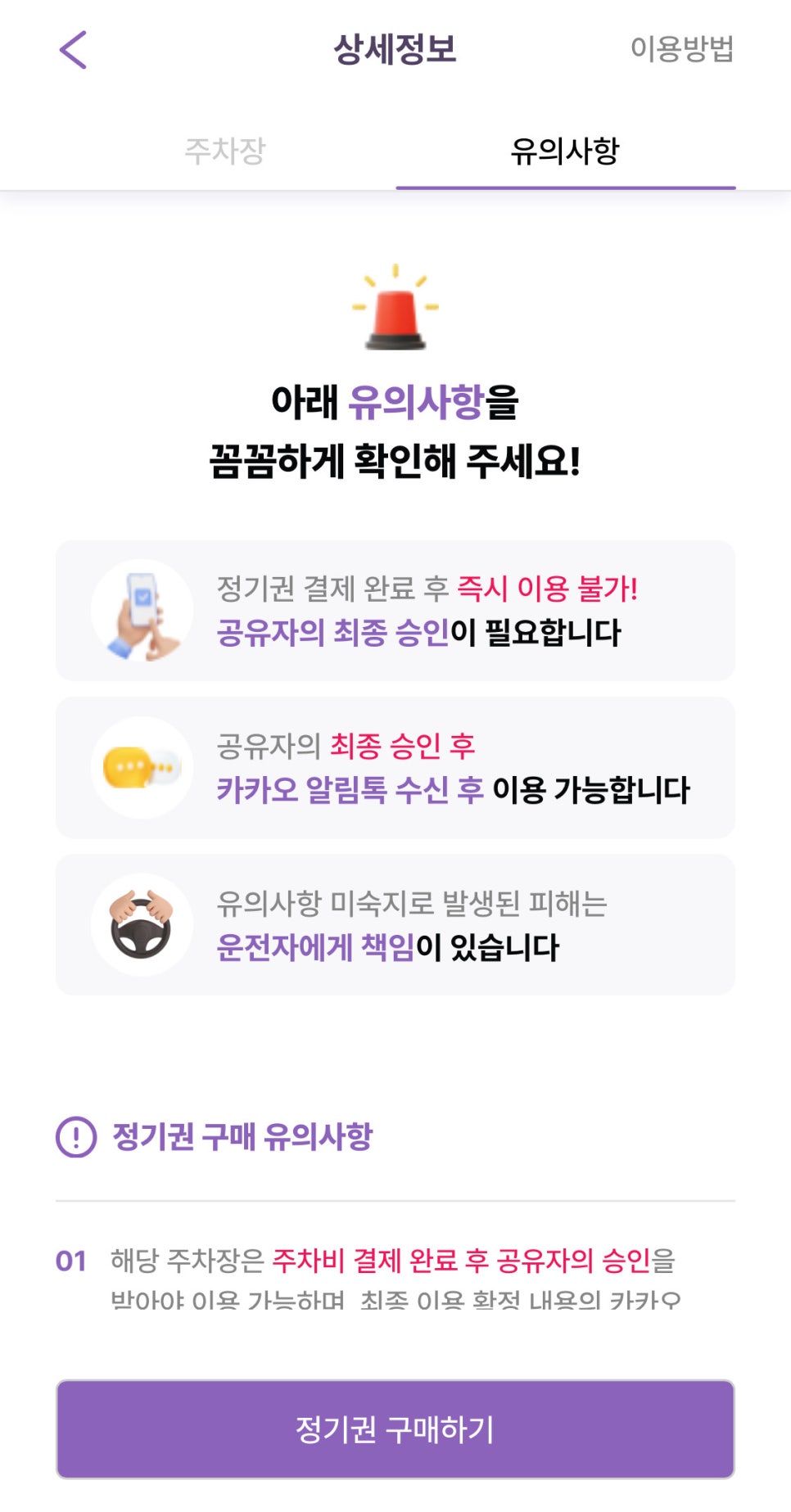 역촌동 월주차, 주만사 어플로 매몰 비교부터 결제까지 5분컷으로!