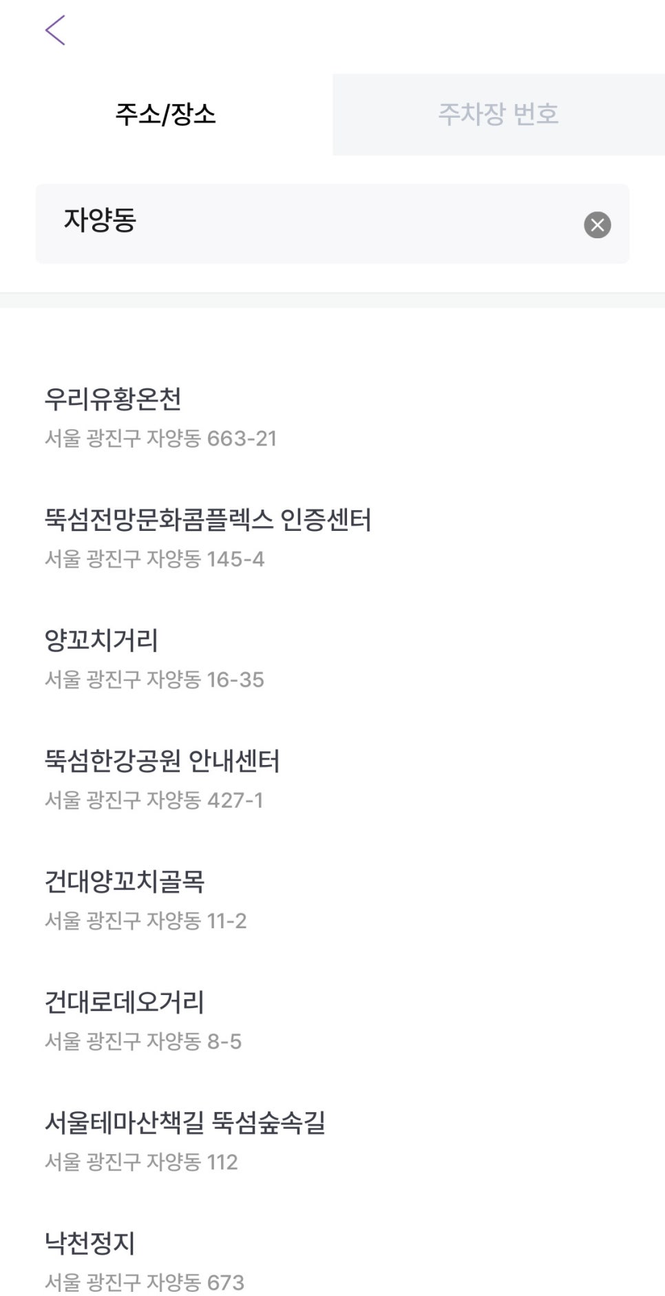 자양동 월주차, 건대입구역 인근 24시간 주차장 초고속 예약!