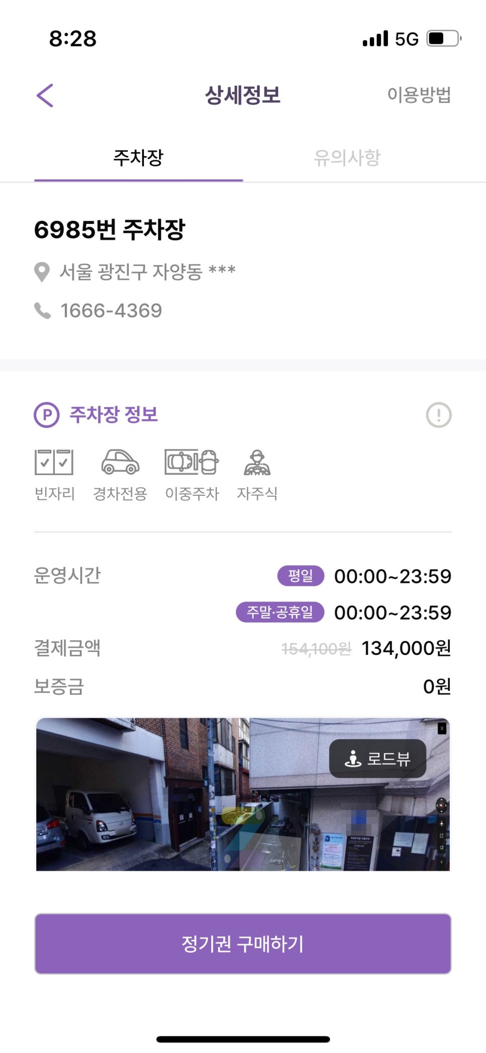 자양동 월주차, 건대입구역 인근 24시간 주차장 초고속 예약!