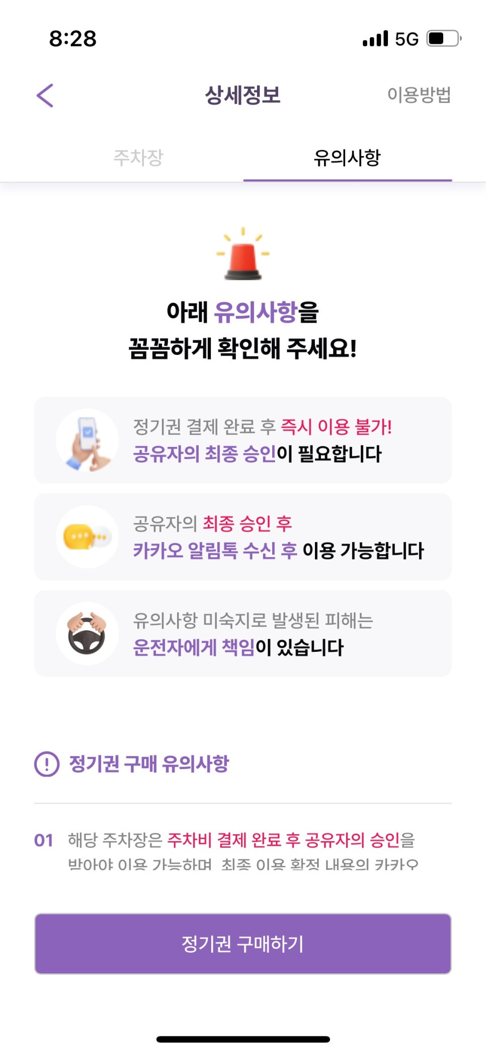자양동 월주차, 건대입구역 인근 24시간 주차장 초고속 예약!