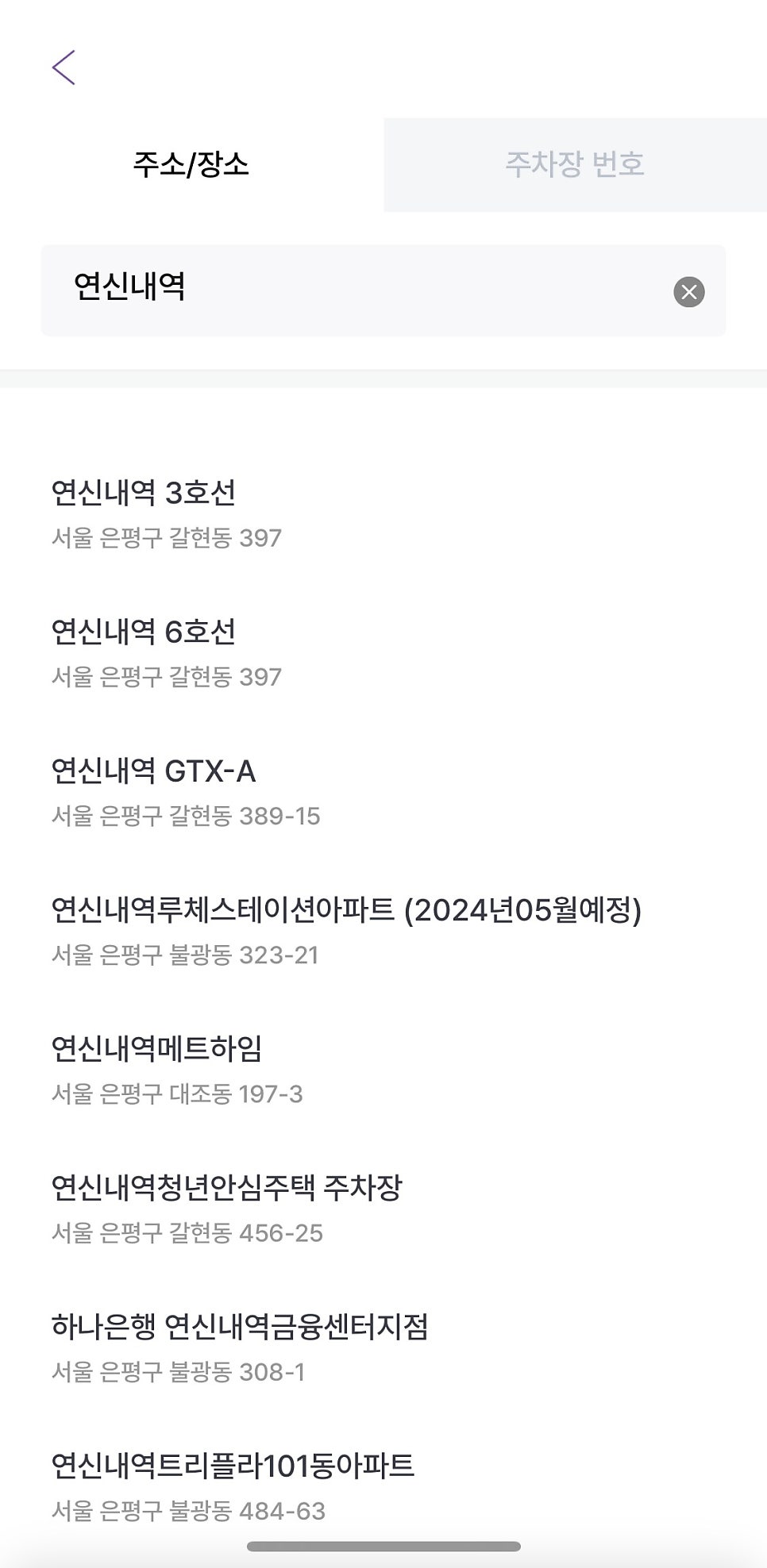 연신내역 월주차, 매물확인부터 결제까지 어플 하나로 주차 신청 가능!