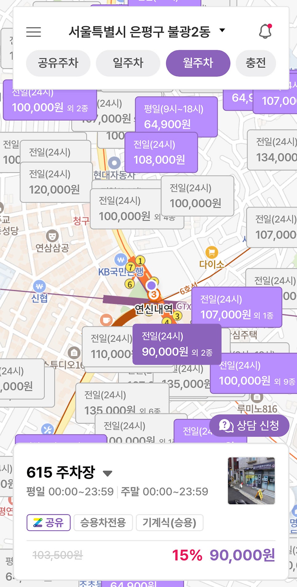 연신내역 월주차, 매물확인부터 결제까지 어플 하나로 주차 신청 가능!