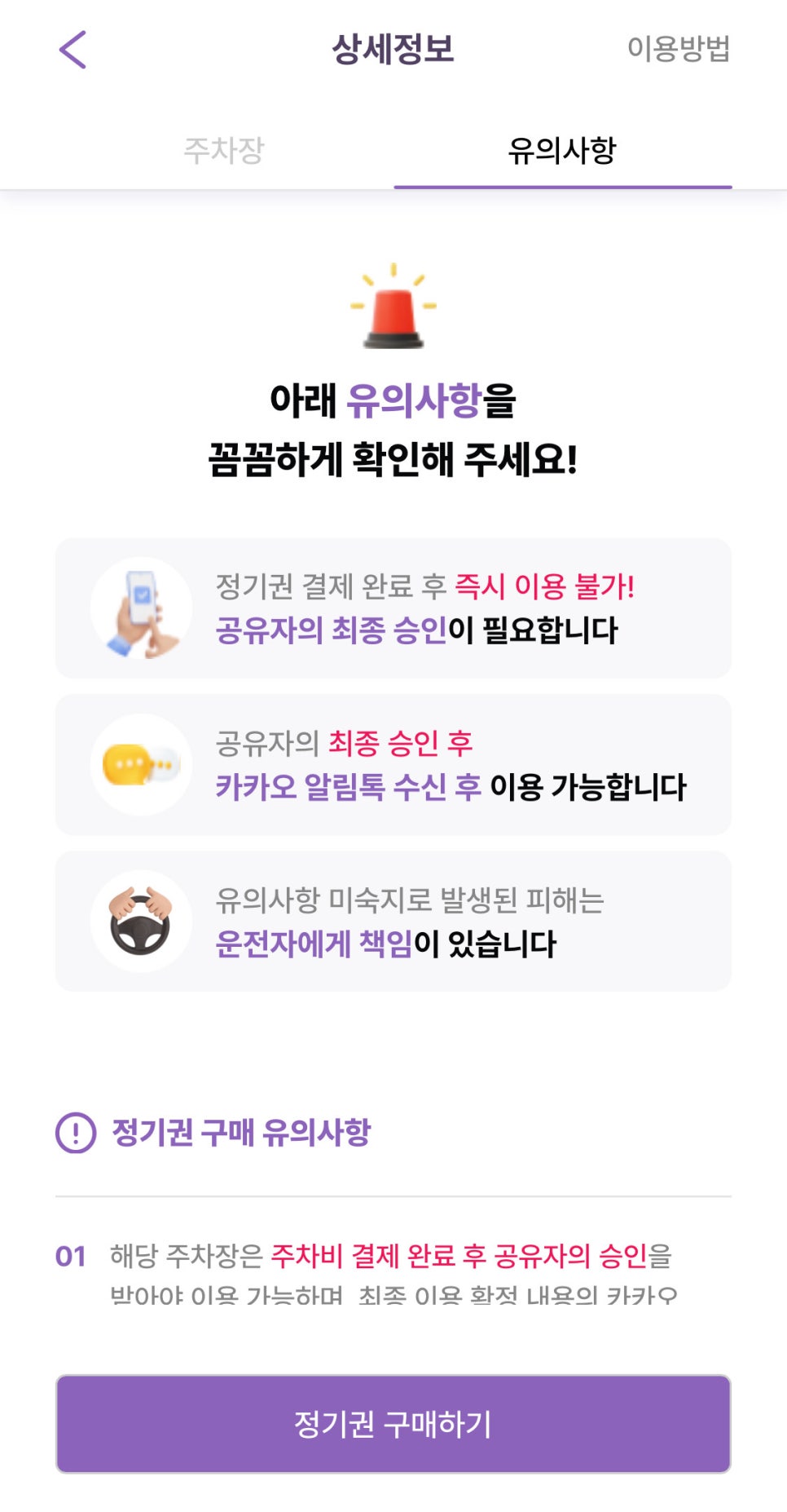 연신내역 월주차, 매물확인부터 결제까지 어플 하나로 주차 신청 가능!