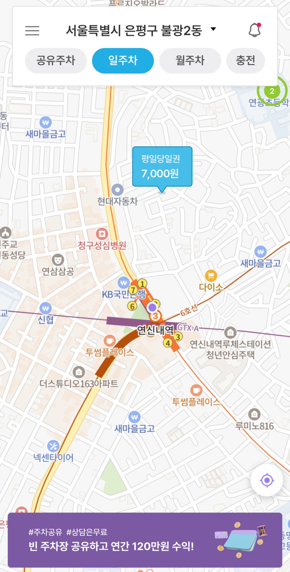 연신내역 월주차, 매물확인부터 결제까지 어플 하나로 주차 신청 가능!