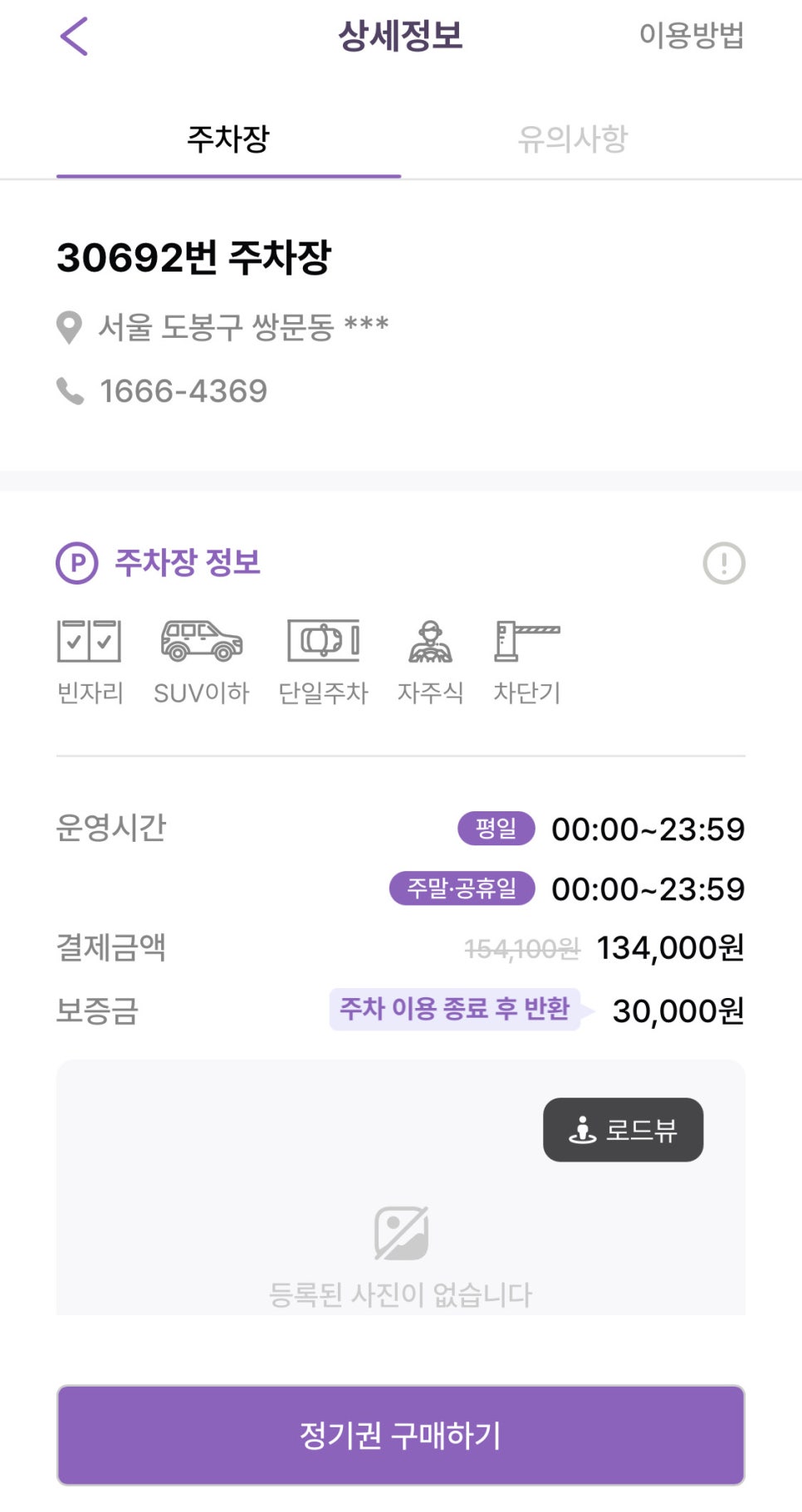 방학동 월주차, 24시간 초가성비 주차장 어플 하나로 빠르게 찾기!