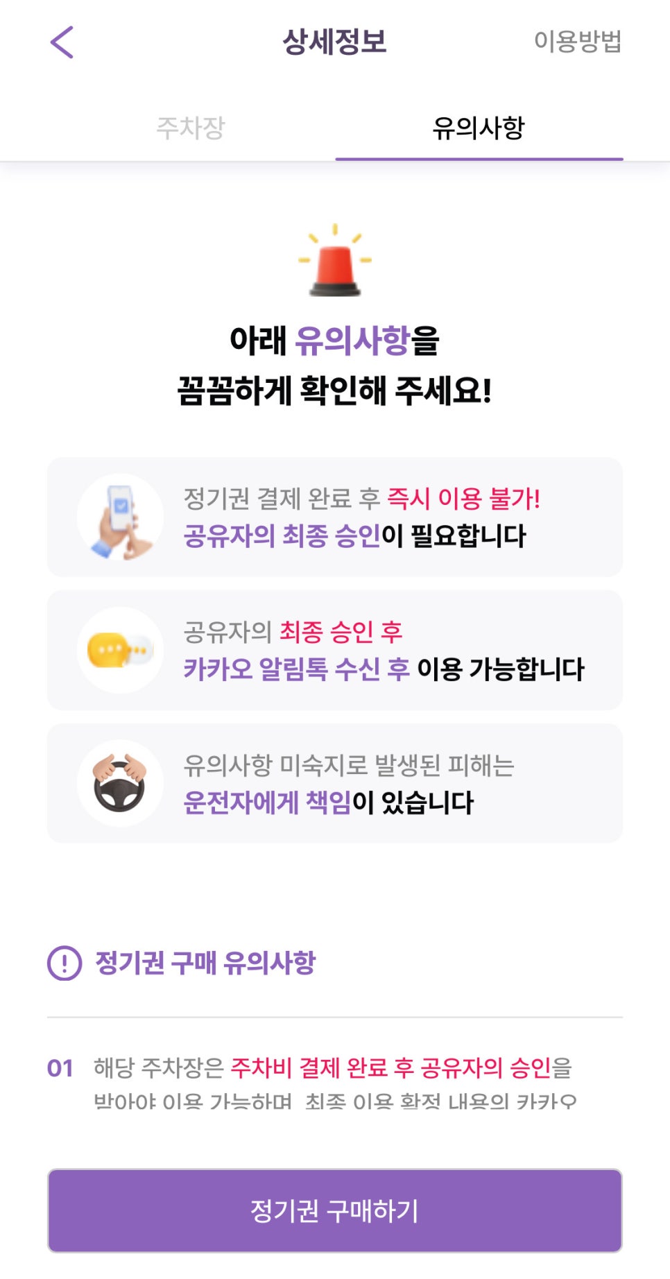 방학동 월주차, 24시간 초가성비 주차장 어플 하나로 빠르게 찾기!
