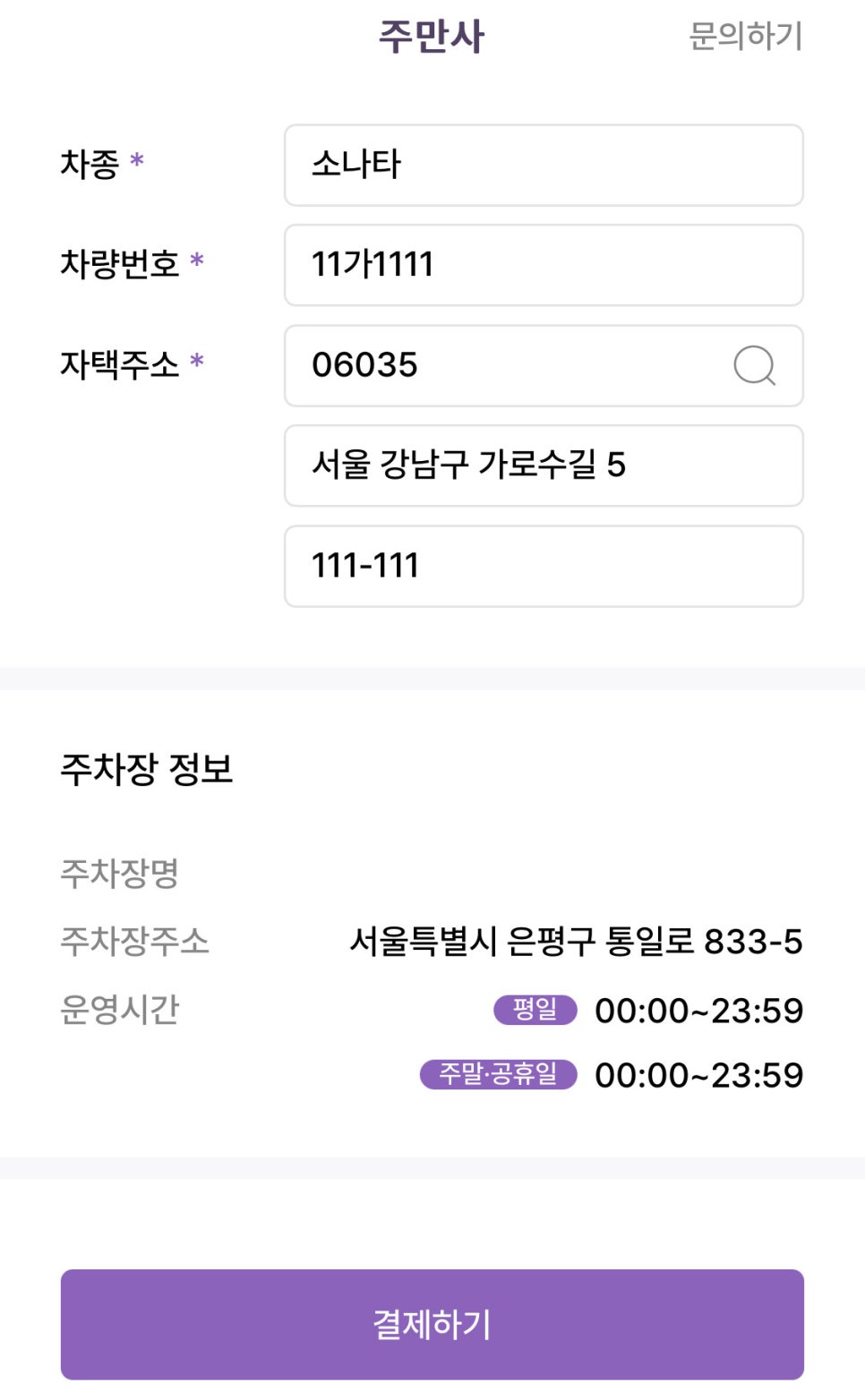 방학동 월주차, 24시간 초가성비 주차장 어플 하나로 빠르게 찾기!
