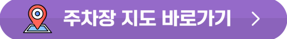 방학동 월주차, 24시간 초가성비 주차장 어플 하나로 빠르게 찾기!