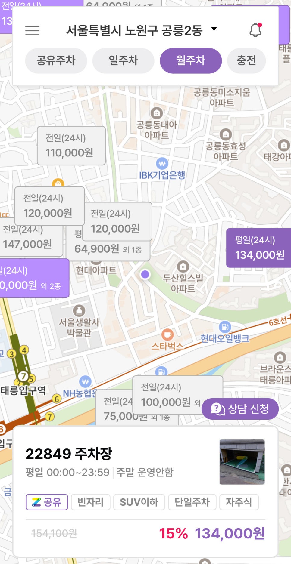공릉동 월주차, 매물 확인부터 결제까지 어플 하나로 5분 주차 예약 가능!