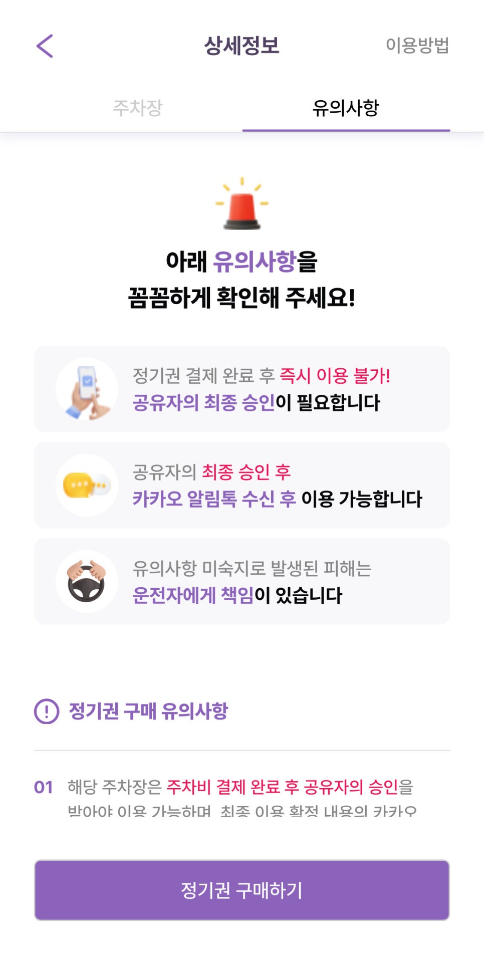 공릉동 월주차, 매물 확인부터 결제까지 어플 하나로 5분 주차 예약 가능!