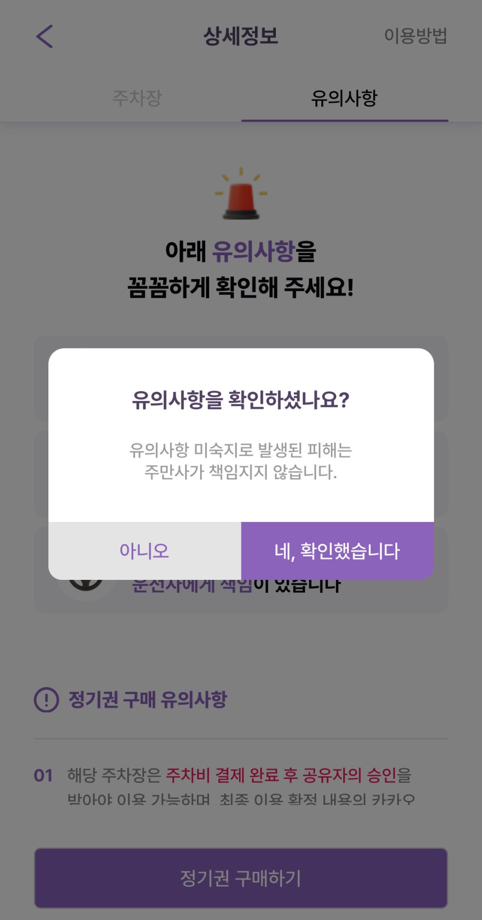공릉동 월주차, 매물 확인부터 결제까지 어플 하나로 5분 주차 예약 가능!