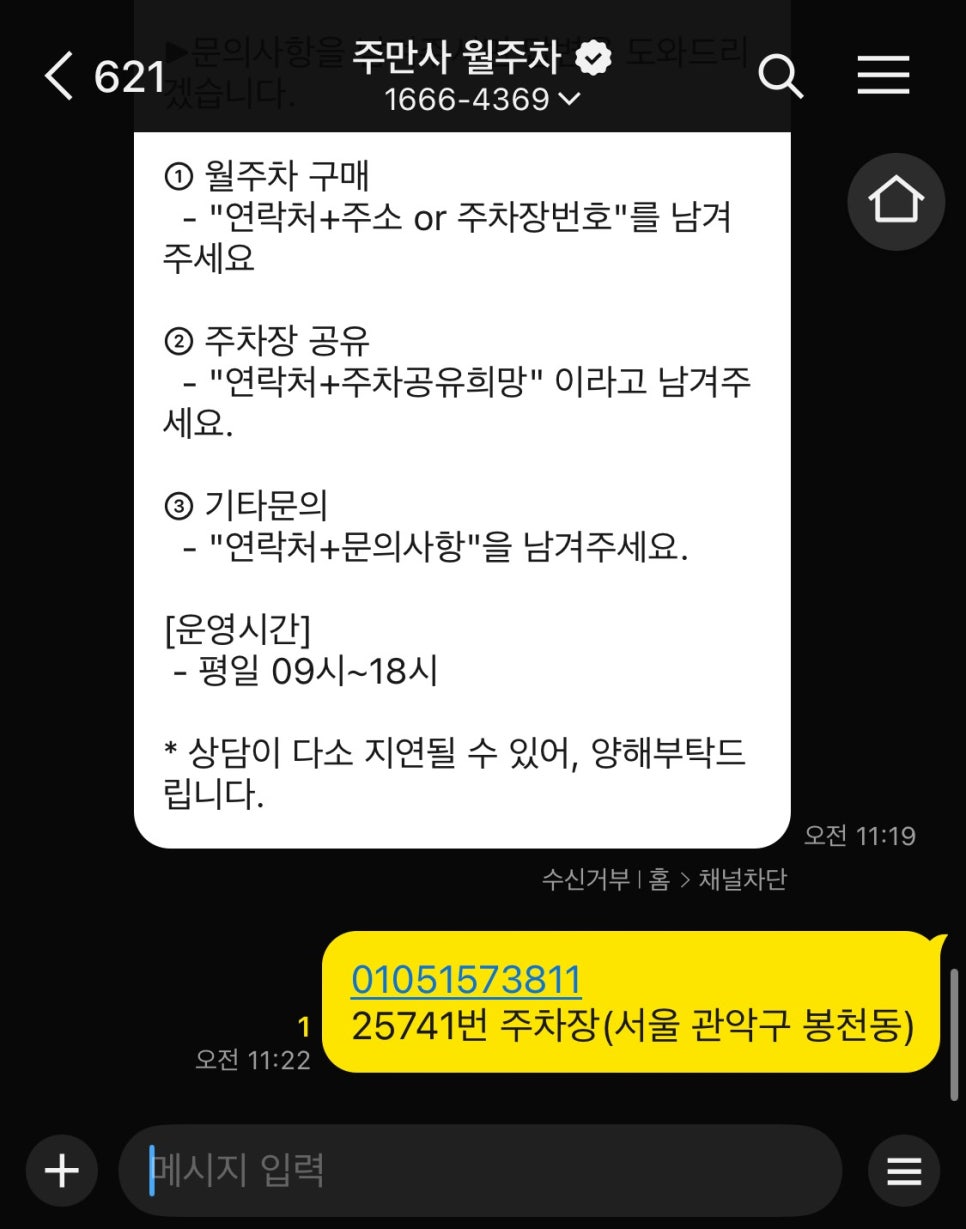 공릉동 월주차, 매물 확인부터 결제까지 어플 하나로 5분 주차 예약 가능!