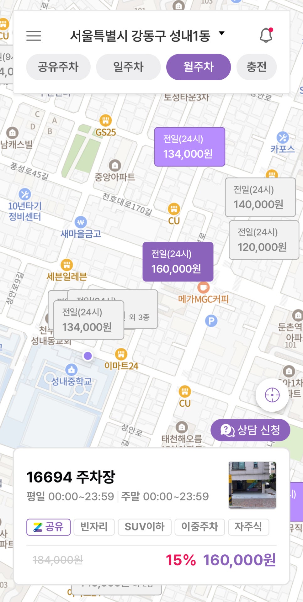 성내동 월주차: 30초면 원하는 주차장 선택부터 결제까지 가능!