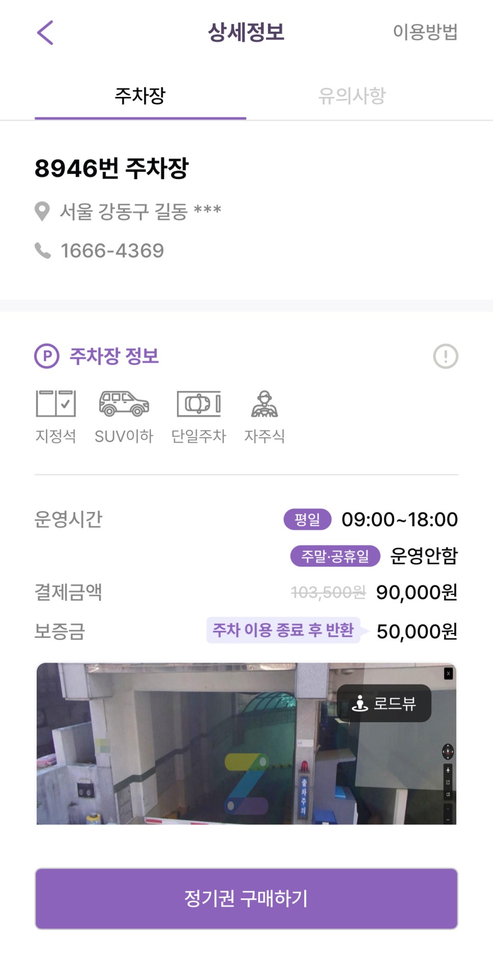 길동역 월주차: 주차고민이 생겼을 땐 주만사!