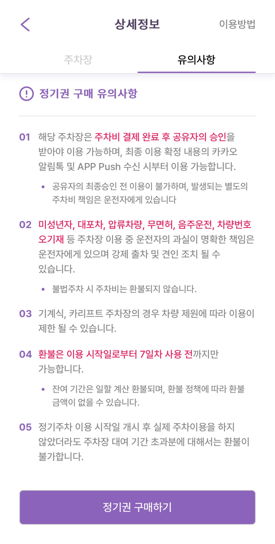 길동역 월주차: 주차고민이 생겼을 땐 주만사!