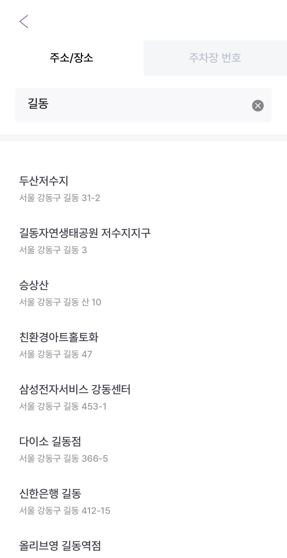 길동 월주차, 매물확인부터 결제까지 어플 하나로 단 한 번에!