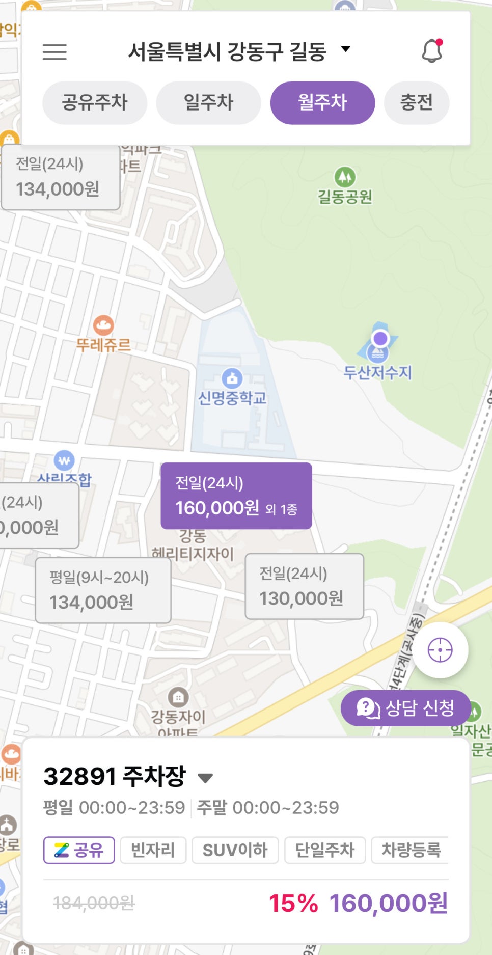 길동 월주차, 매물확인부터 결제까지 어플 하나로 단 한 번에!