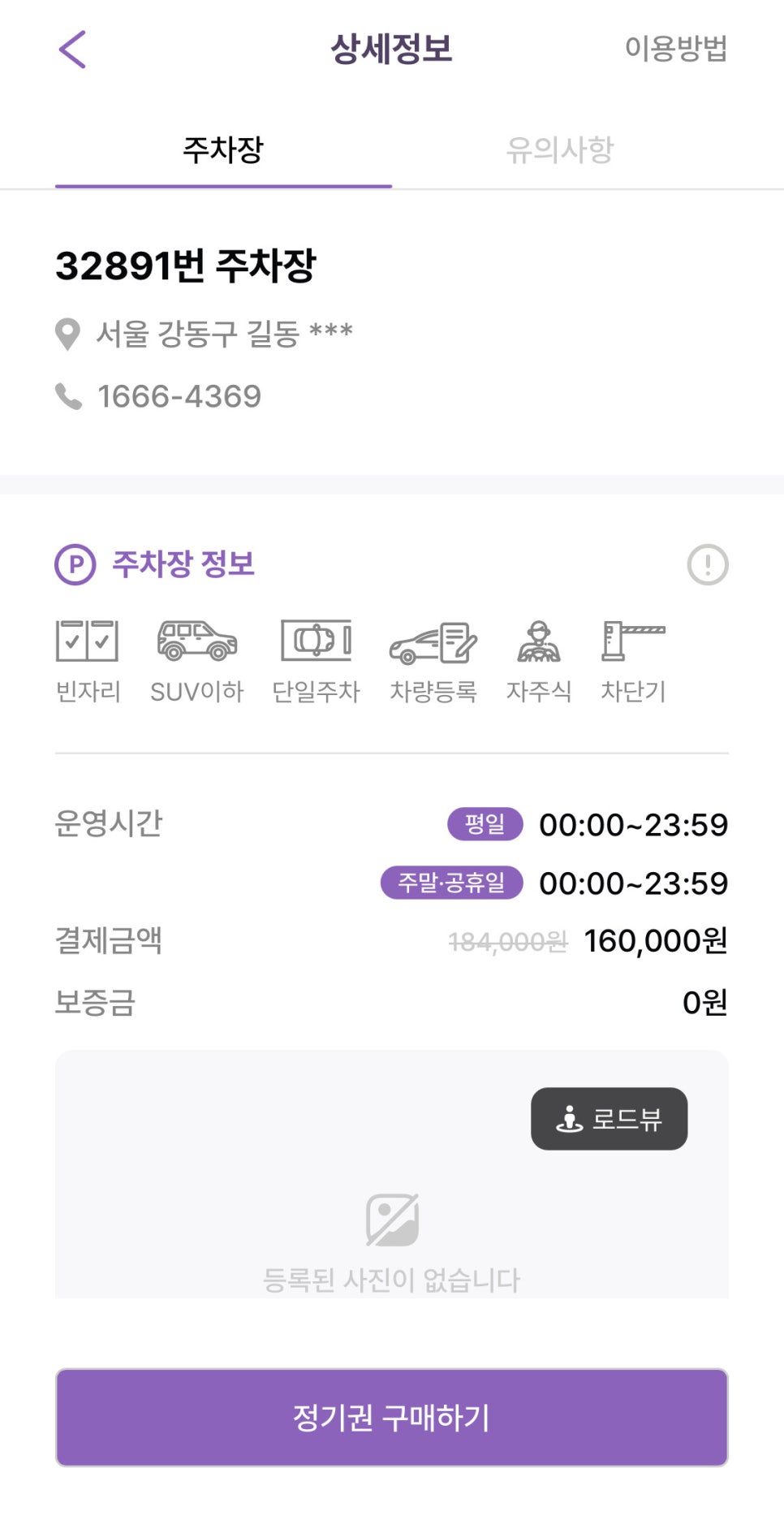 길동 월주차, 매물확인부터 결제까지 어플 하나로 단 한 번에!