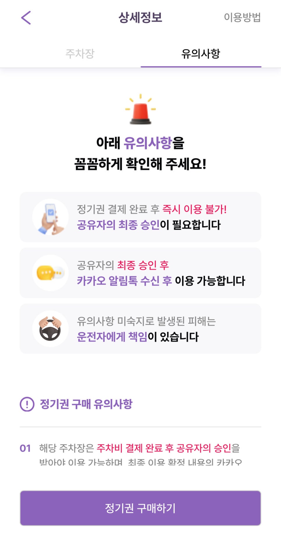 길동 월주차, 매물확인부터 결제까지 어플 하나로 단 한 번에!