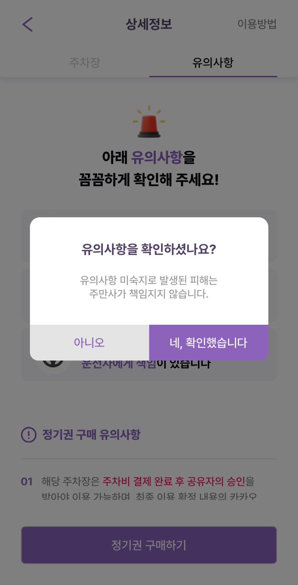 길동 월주차, 매물확인부터 결제까지 어플 하나로 단 한 번에!