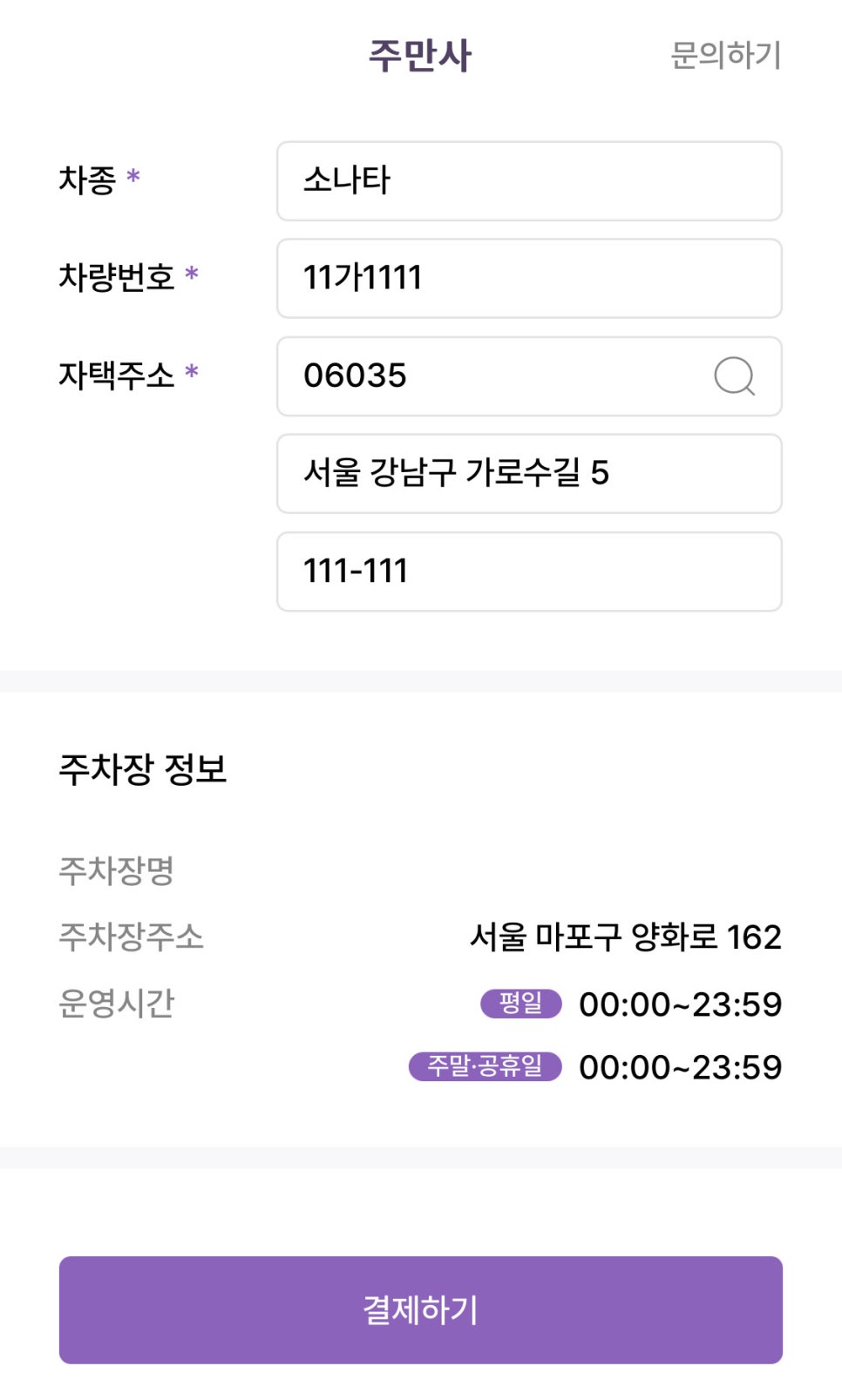 길동 월주차, 매물확인부터 결제까지 어플 하나로 단 한 번에!