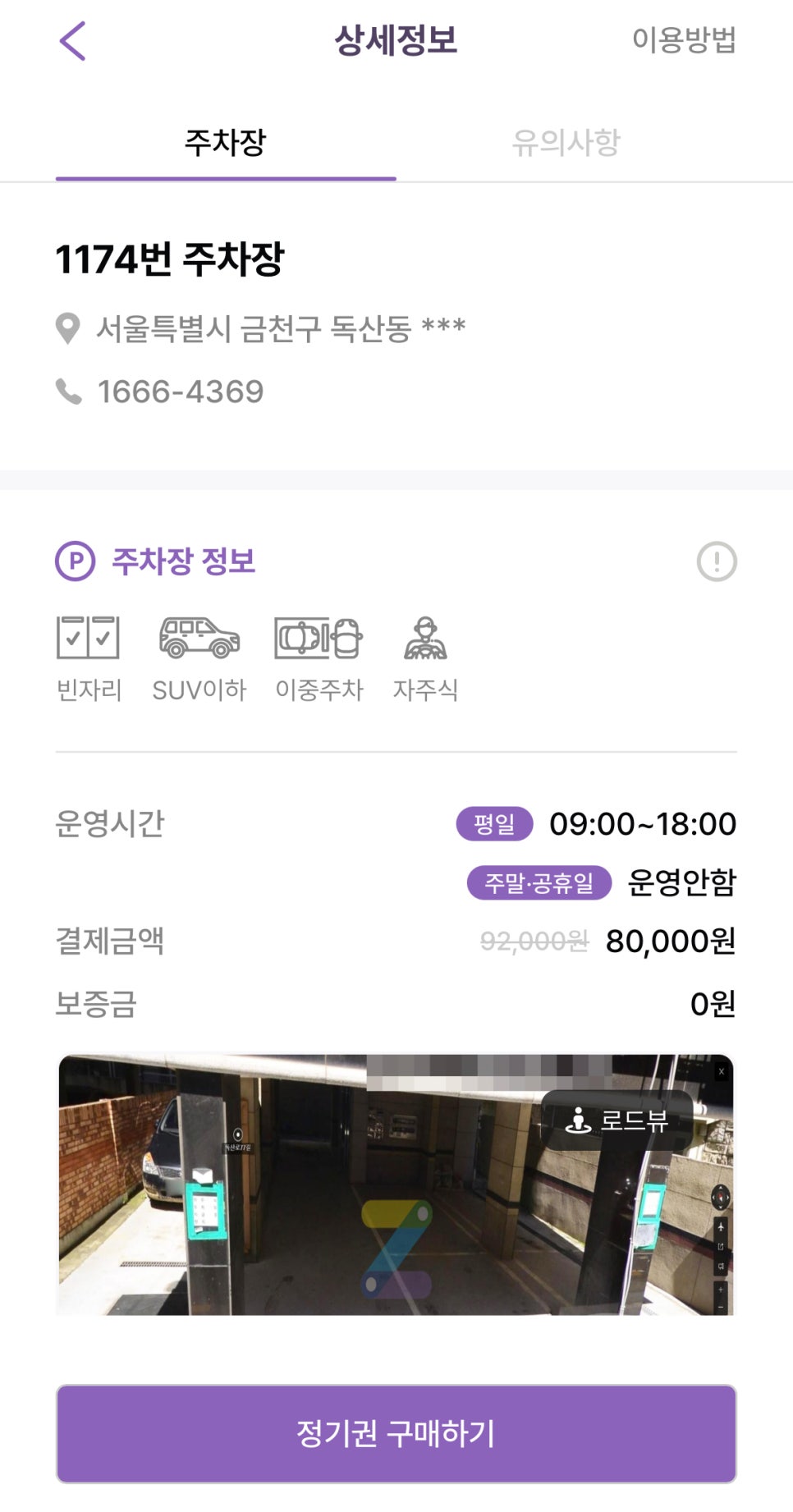 독산동 월주차: 3분만에 주차장 찾는 방법!