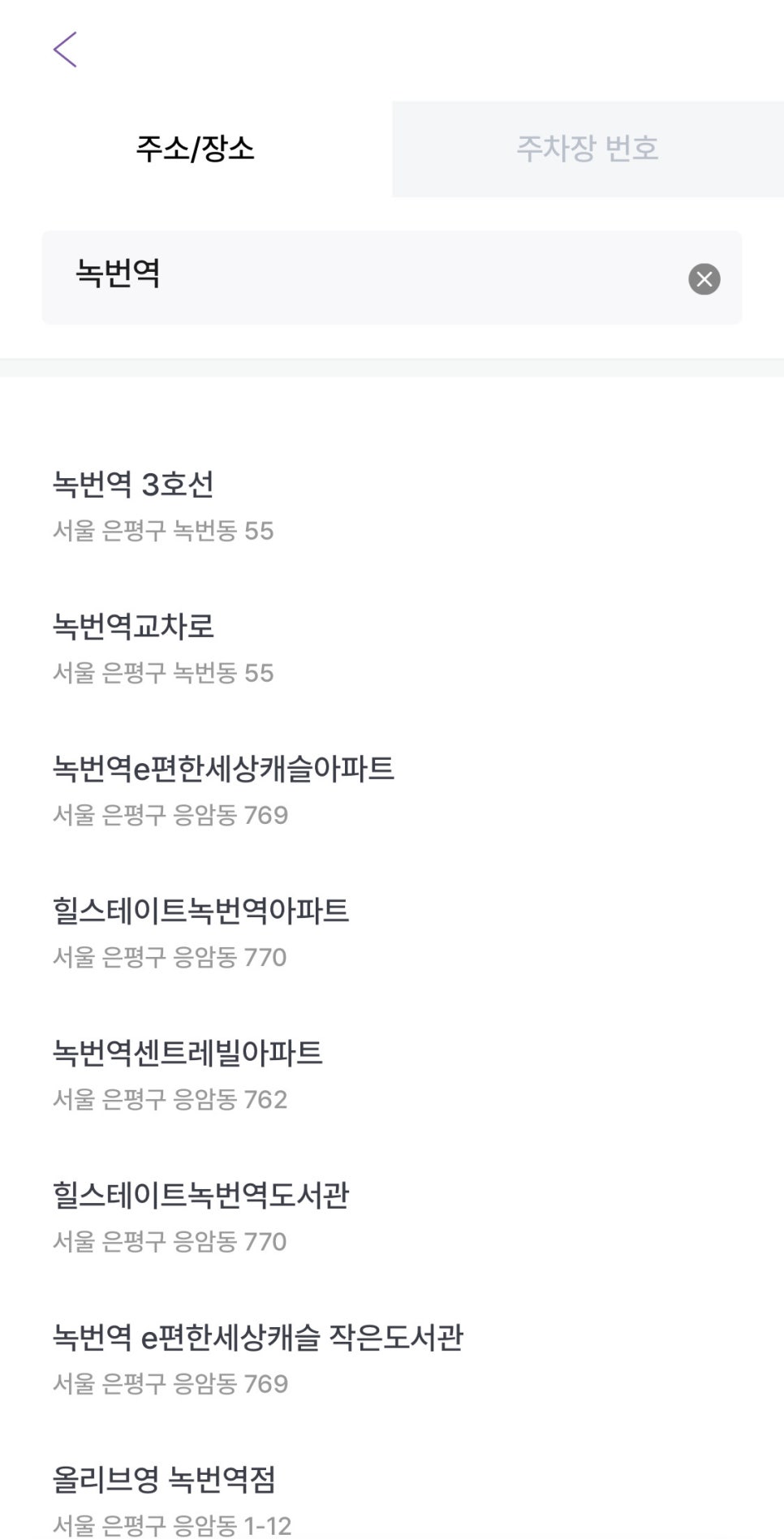 녹번동 월주차, 녹번역 인근 저렴한 24시간 주차장 원클릭 결제로 빠르게!