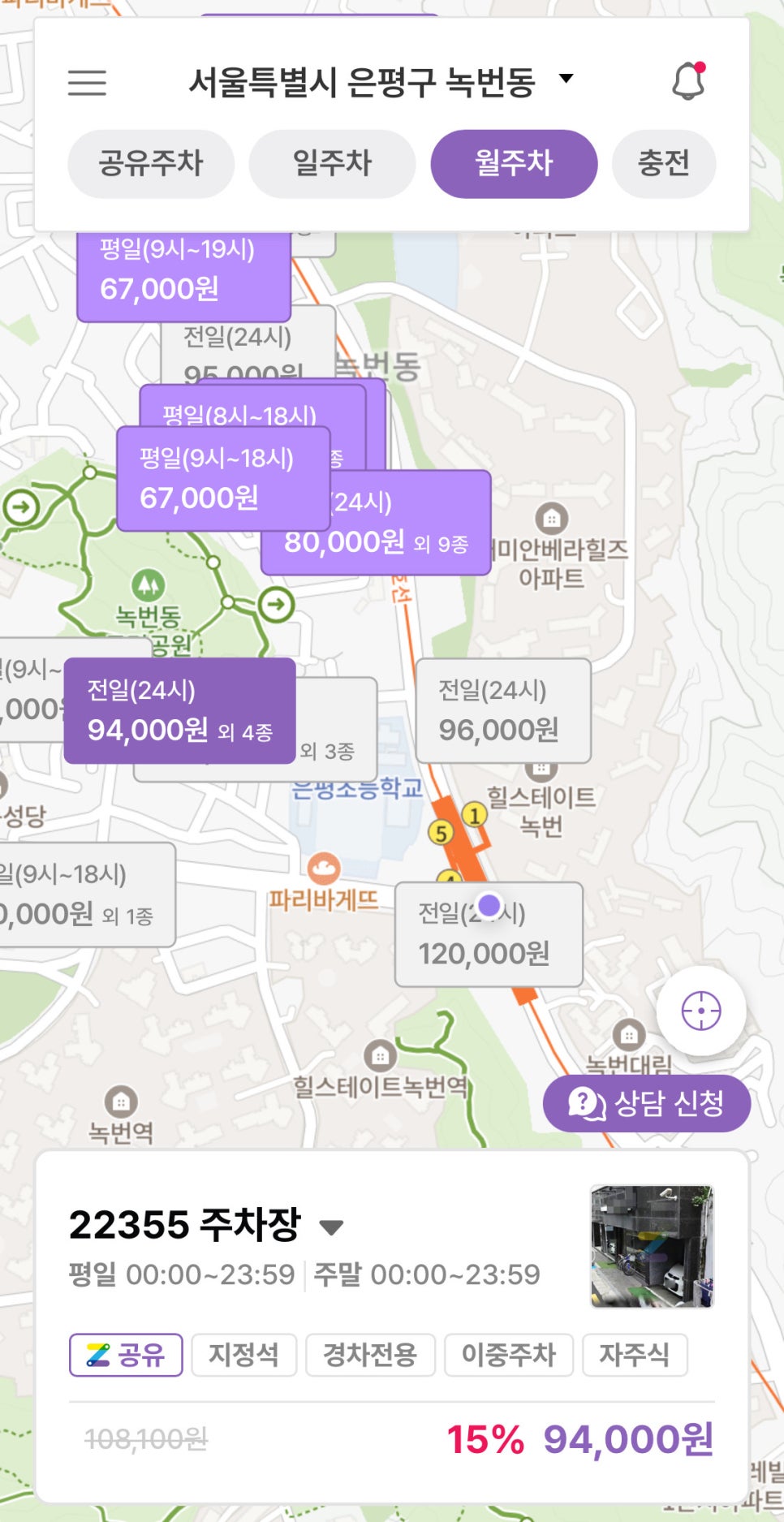 녹번동 월주차, 녹번역 인근 저렴한 24시간 주차장 원클릭 결제로 빠르게!