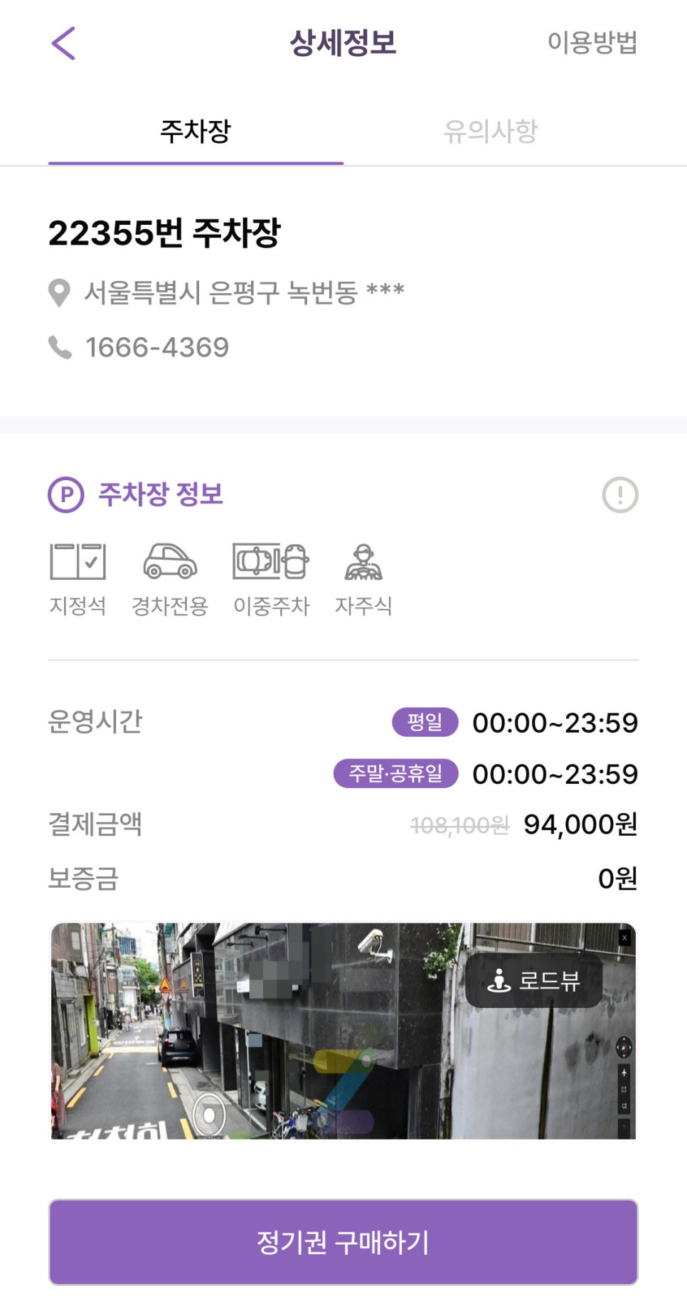 녹번동 월주차, 녹번역 인근 저렴한 24시간 주차장 원클릭 결제로 빠르게!