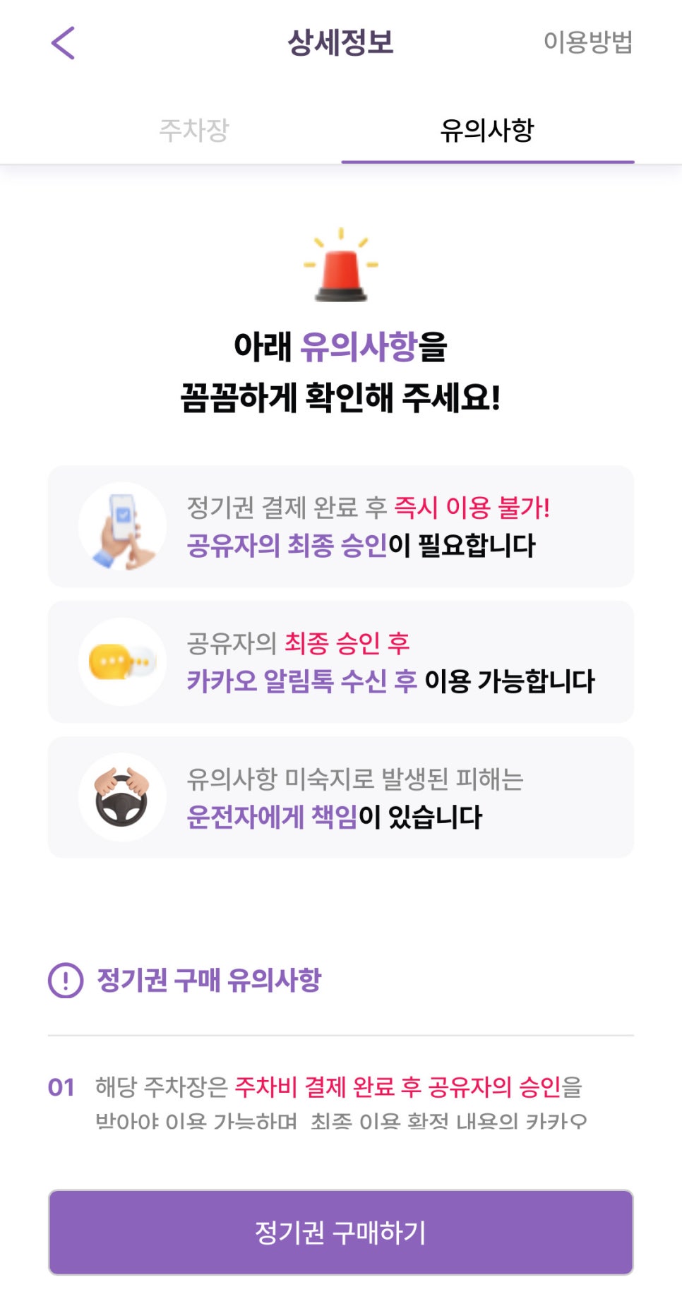 녹번동 월주차, 녹번역 인근 저렴한 24시간 주차장 원클릭 결제로 빠르게!