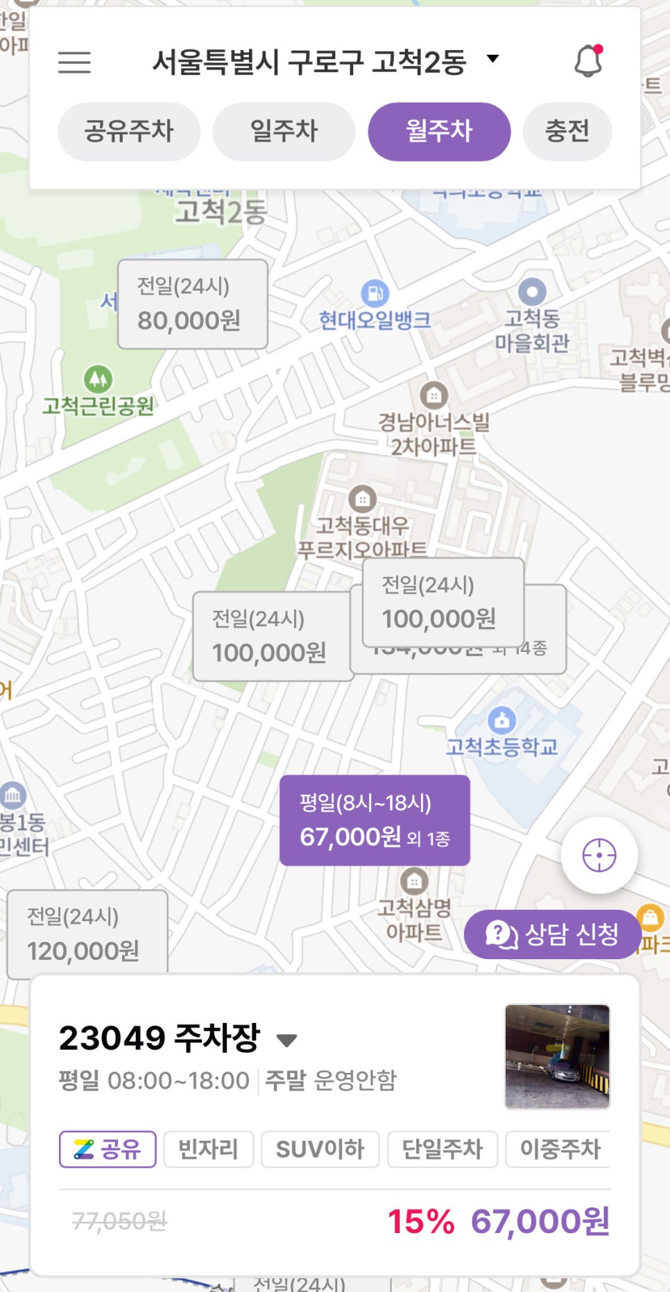 고척동 월주차, 고척스카이돔 주차장 원클릭으로 한 번에 예약하기!