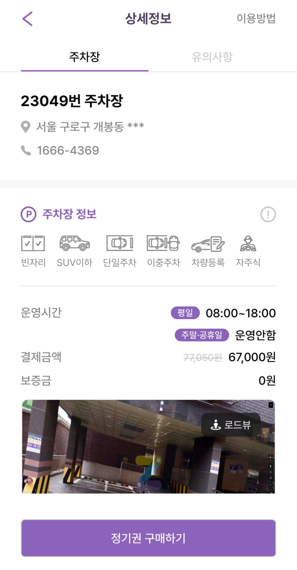 고척동 월주차, 고척스카이돔 주차장 원클릭으로 한 번에 예약하기!