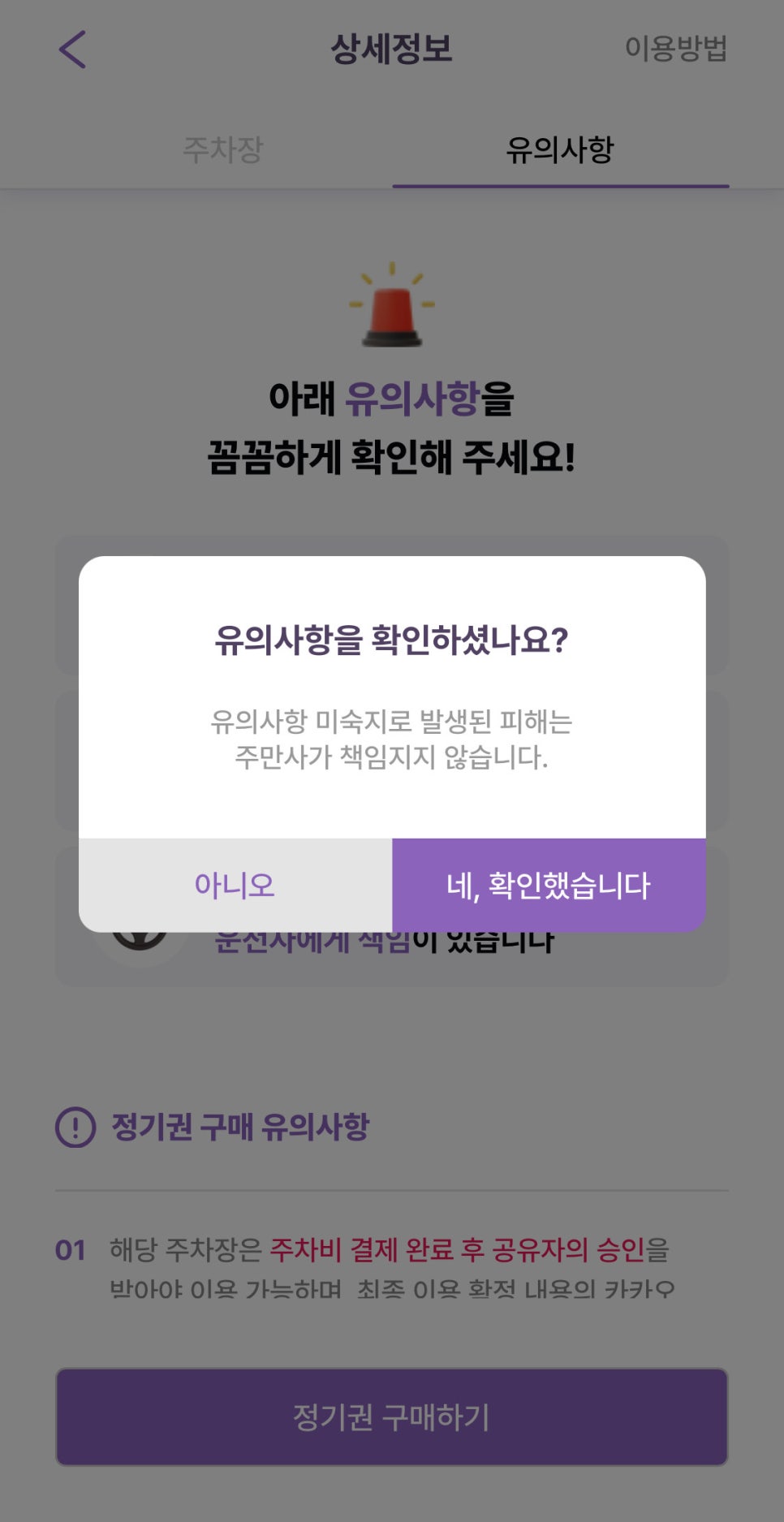 고척동 월주차, 고척스카이돔 주차장 원클릭으로 한 번에 예약하기!