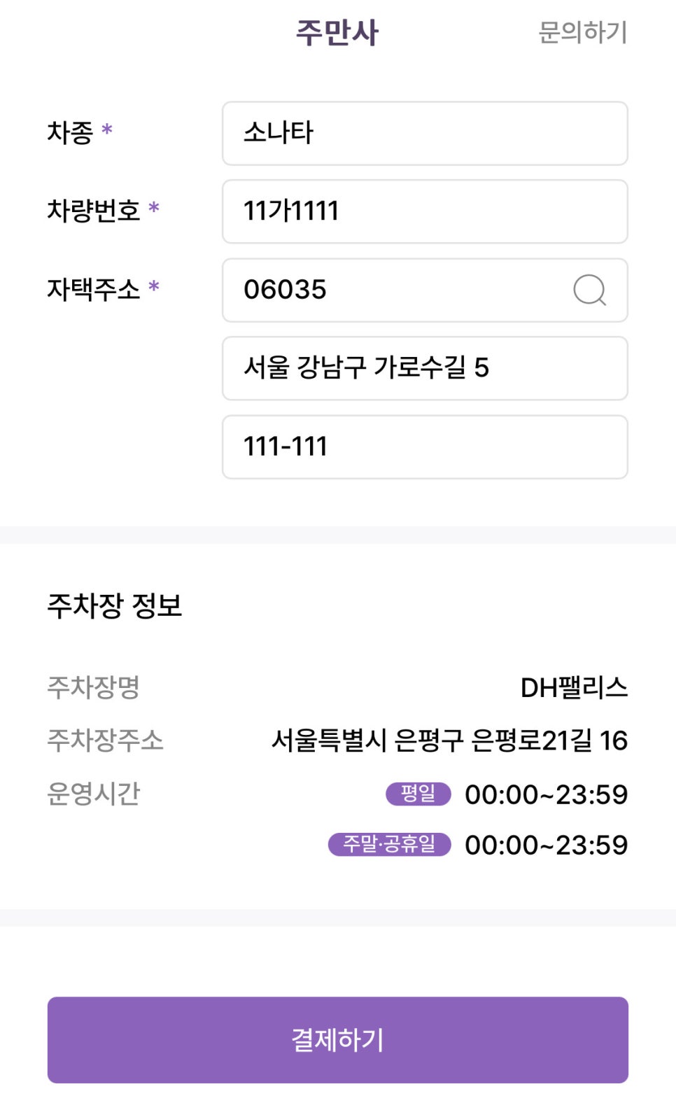 고척동 월주차, 고척스카이돔 주차장 원클릭으로 한 번에 예약하기!