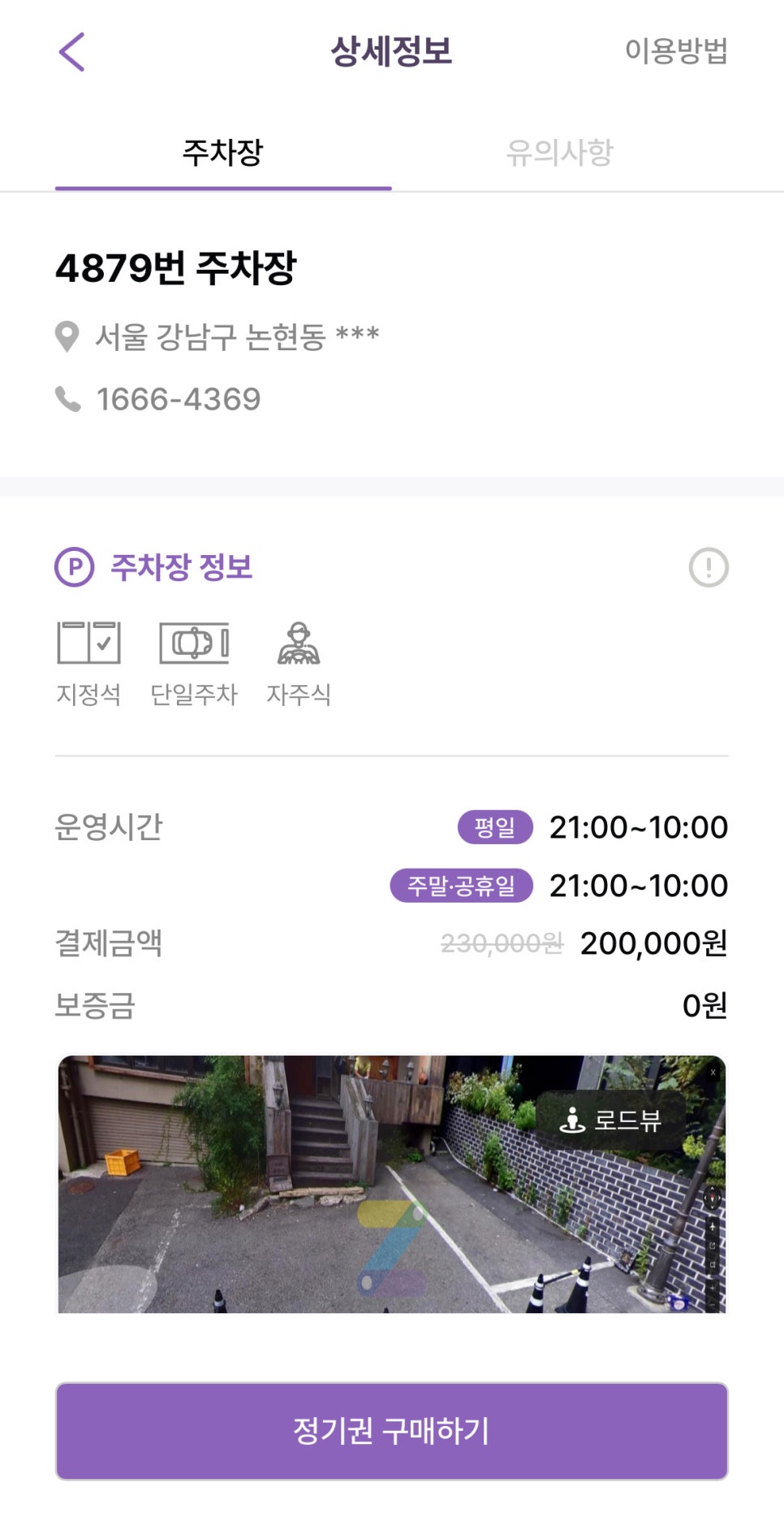 강남구청역 월주차: 주차장 찾기는 3분이면 충분하다!