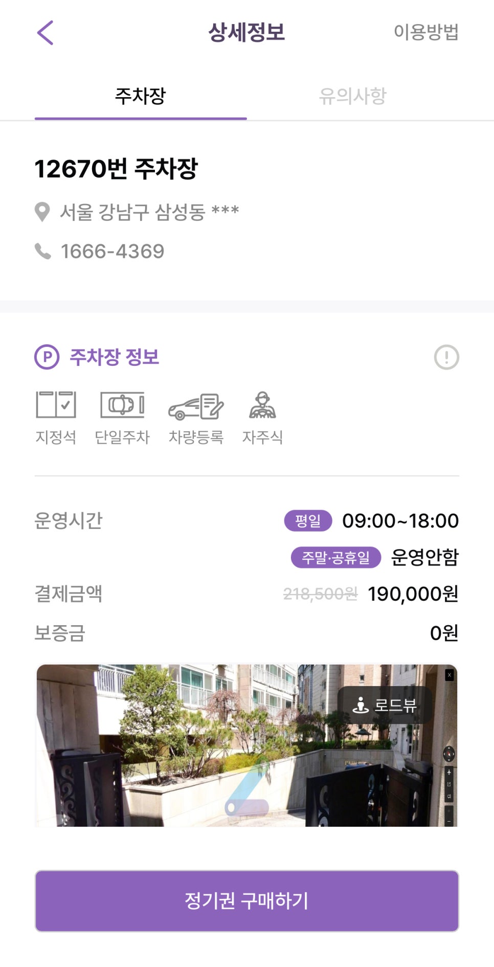 청담역 월주차: 갤러리아 앞 주차전쟁은 주만사로 끝!