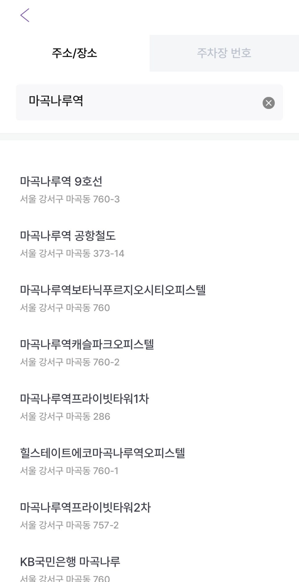 마곡나루역 월주차, 서울식물원 인근24시간 초역세권 주차장 추천!